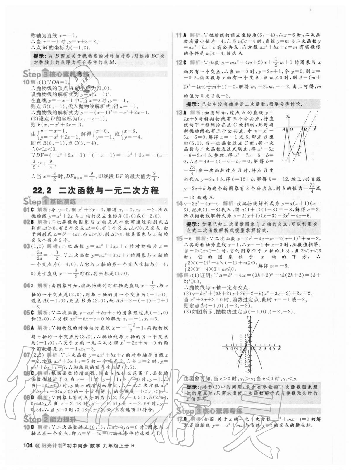 2020年陽光計劃初中同步九年級數(shù)學(xué)上冊人教版 第12頁