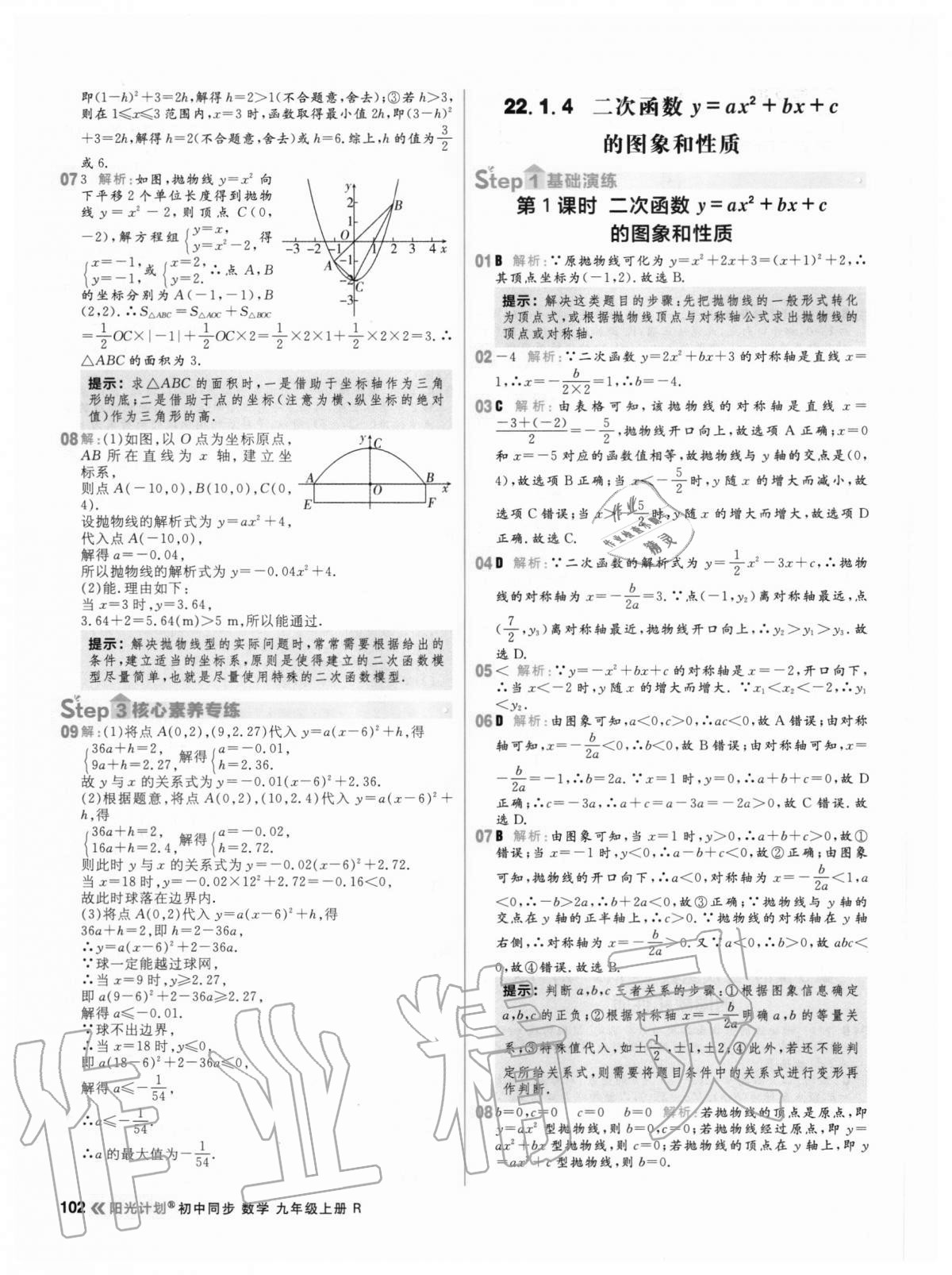 2020年陽(yáng)光計(jì)劃初中同步九年級(jí)數(shù)學(xué)上冊(cè)人教版 第10頁(yè)