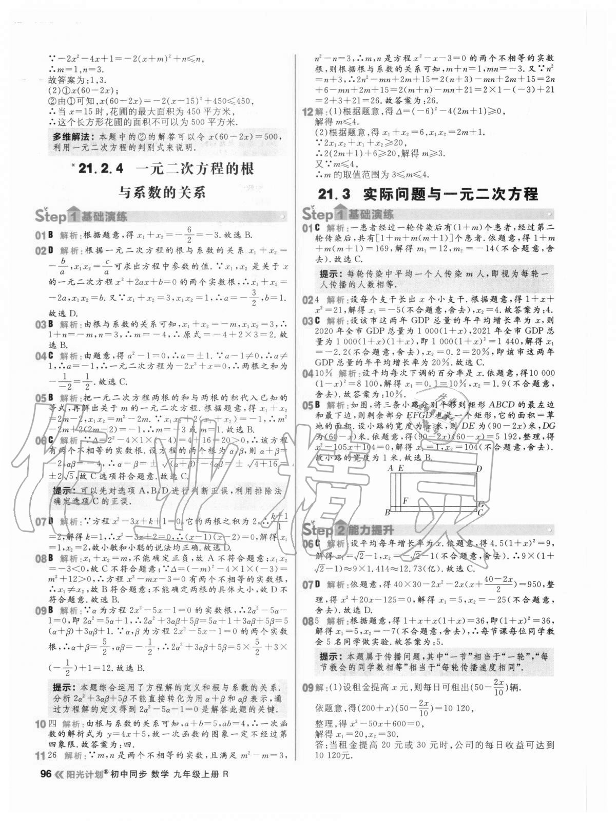 2020年陽光計(jì)劃初中同步九年級數(shù)學(xué)上冊人教版 第4頁
