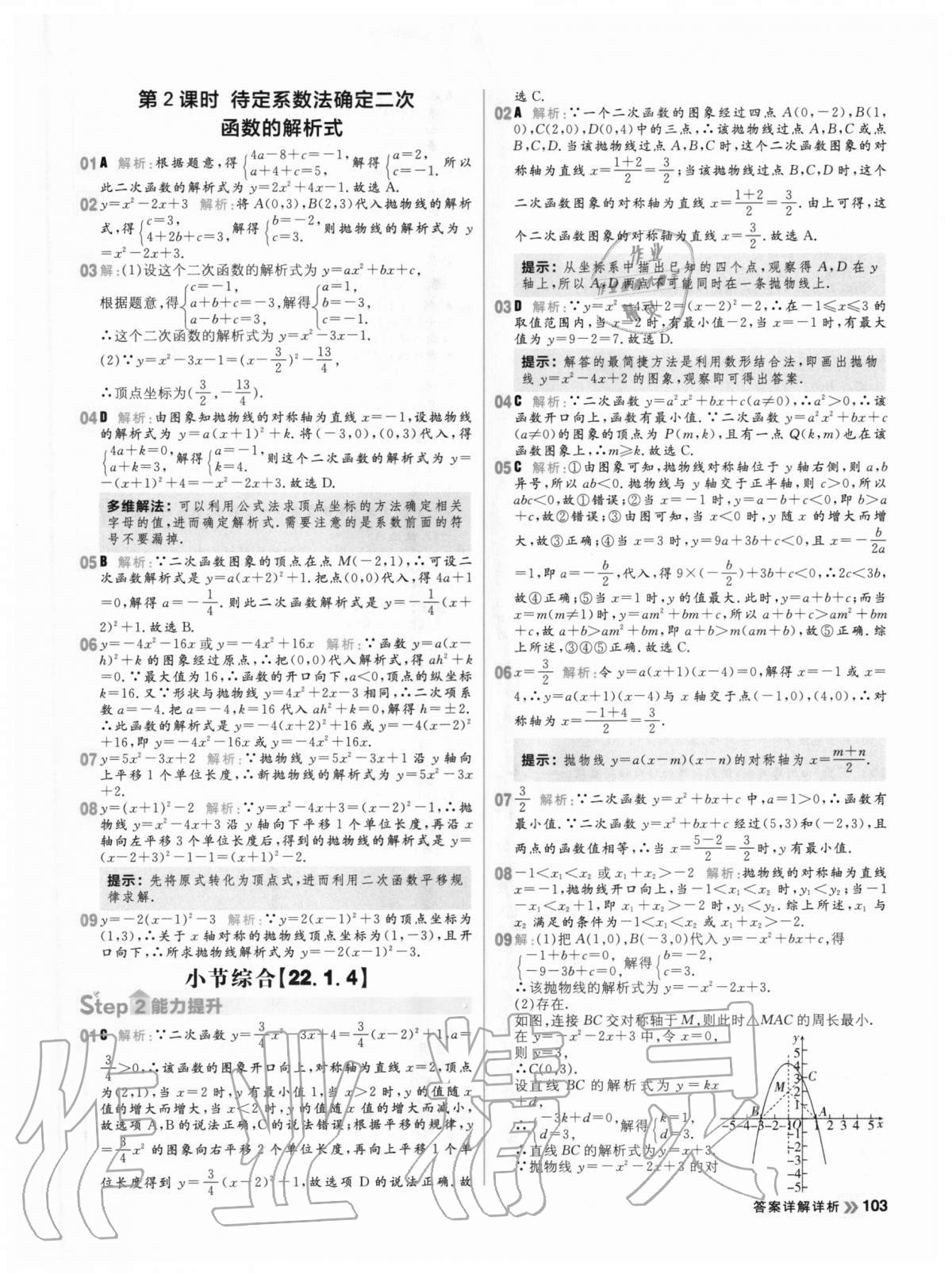 2020年陽光計(jì)劃初中同步九年級(jí)數(shù)學(xué)上冊(cè)人教版 第11頁