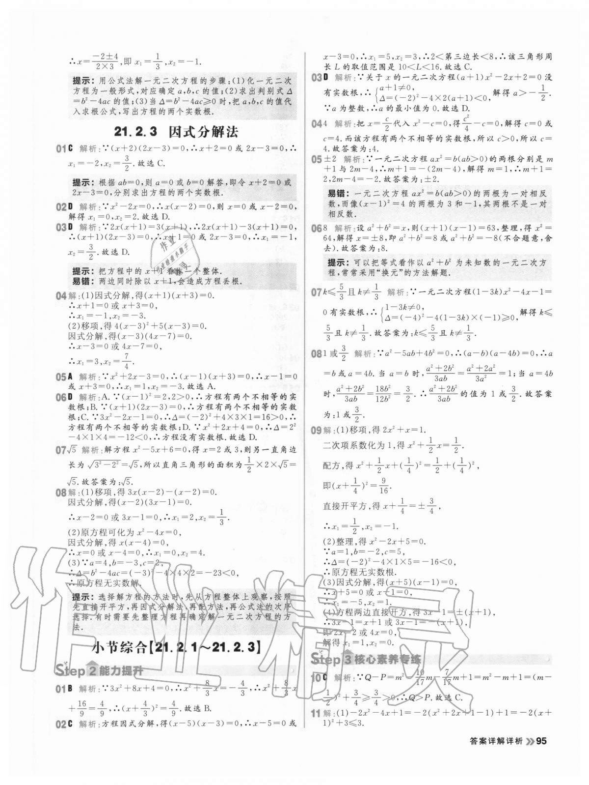 2020年陽光計劃初中同步九年級數(shù)學(xué)上冊人教版 第3頁