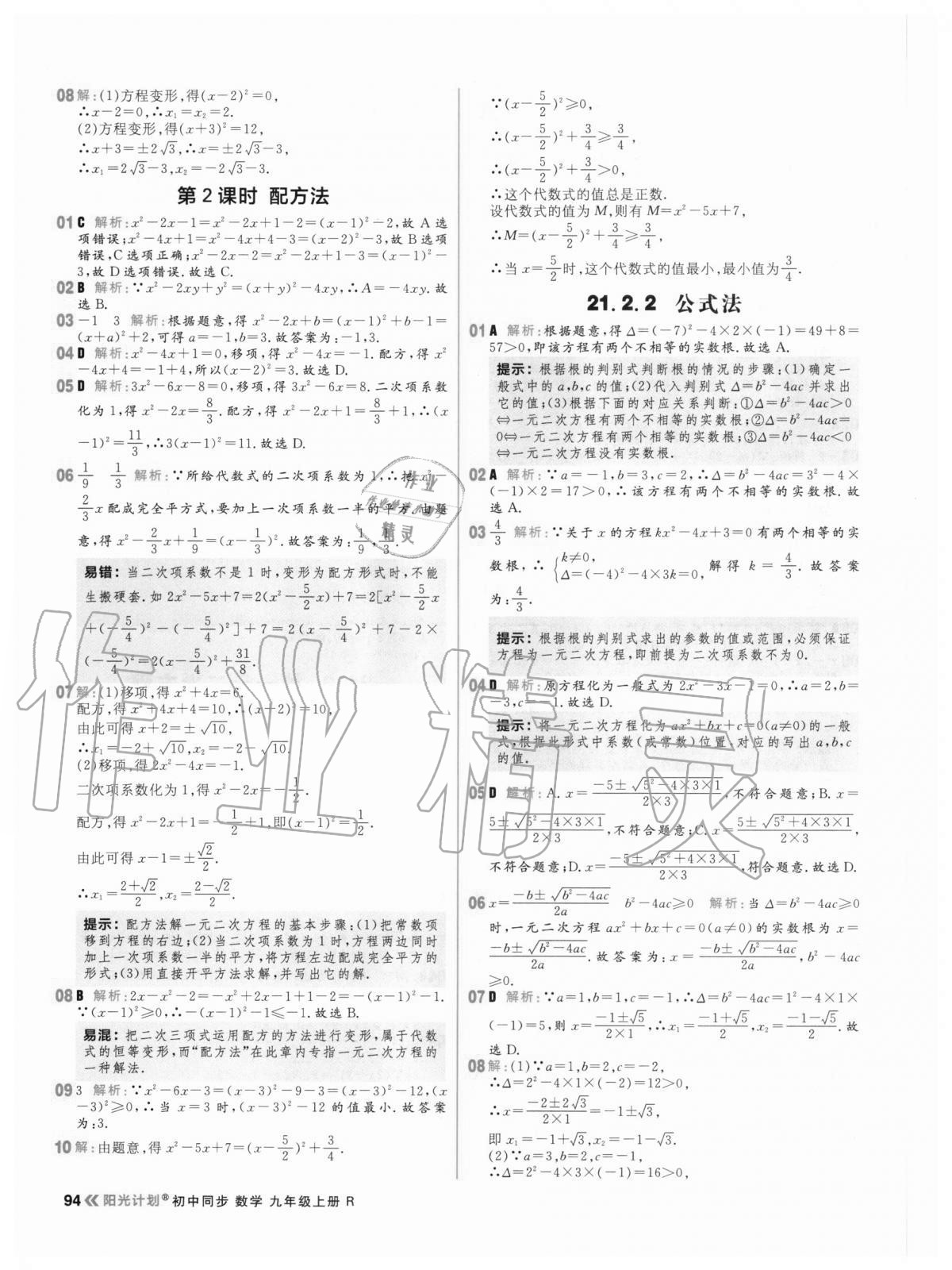 2020年陽(yáng)光計(jì)劃初中同步九年級(jí)數(shù)學(xué)上冊(cè)人教版 第2頁(yè)