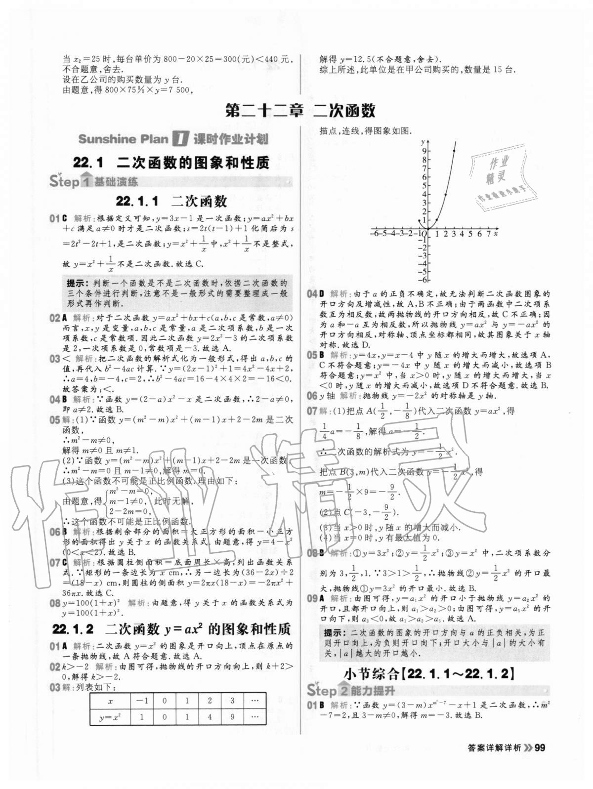 2020年陽光計劃初中同步九年級數(shù)學上冊人教版 第7頁