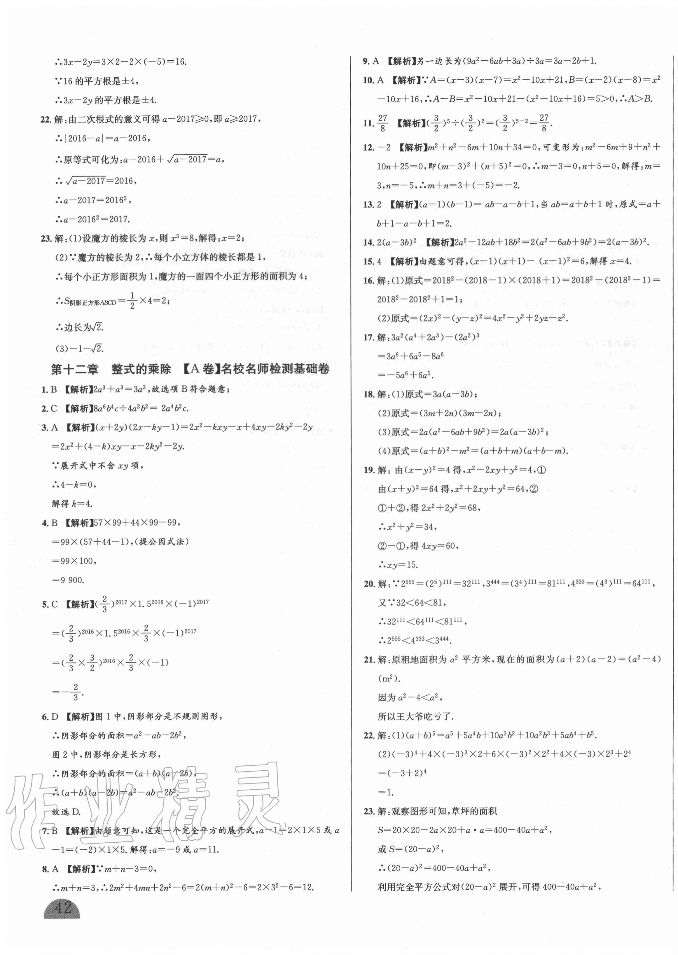 2020年山西名校大考卷八年級數(shù)學(xué)上冊華師大版 第3頁