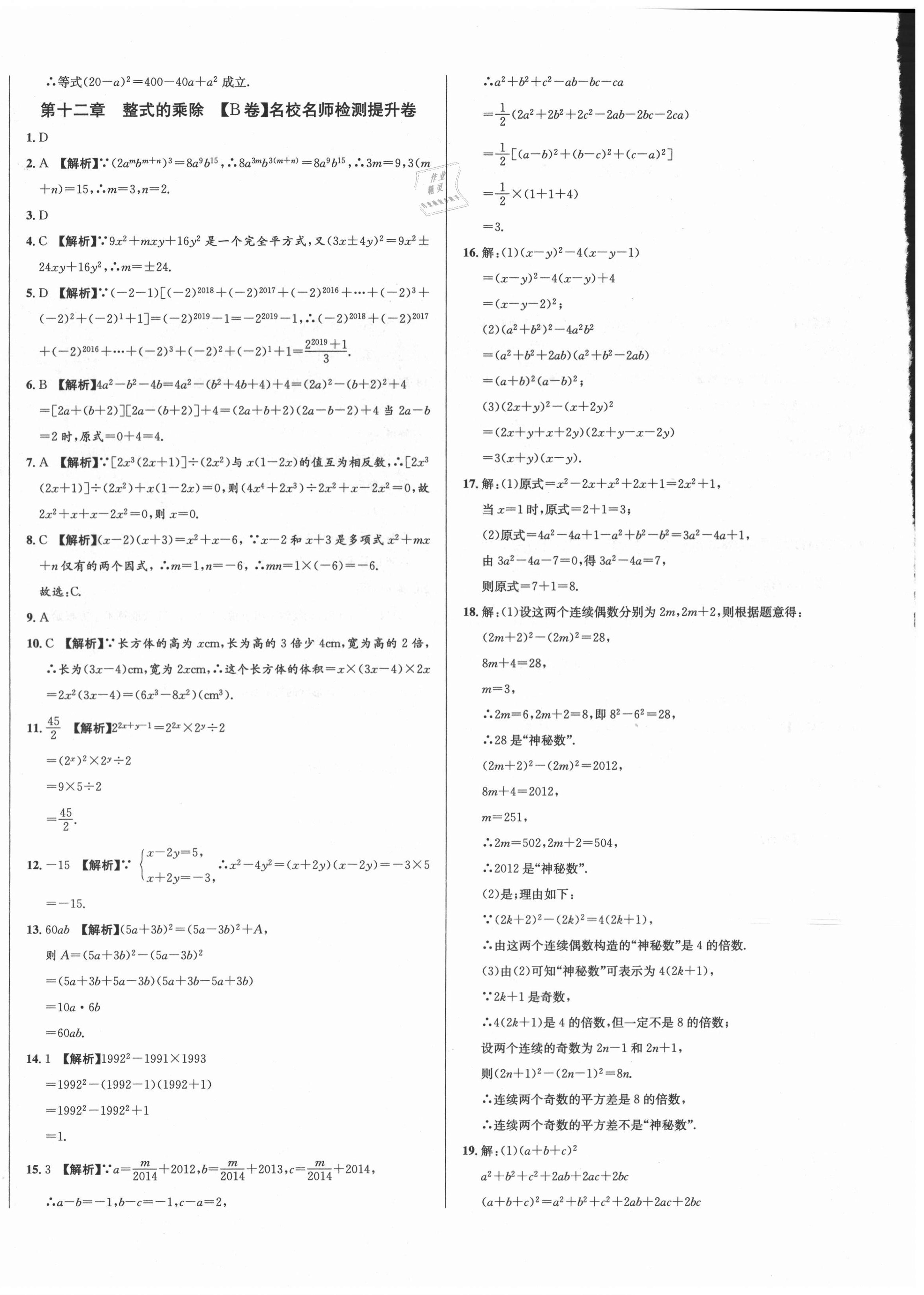 2020年山西名校大考卷八年級(jí)數(shù)學(xué)上冊(cè)華師大版 第4頁(yè)