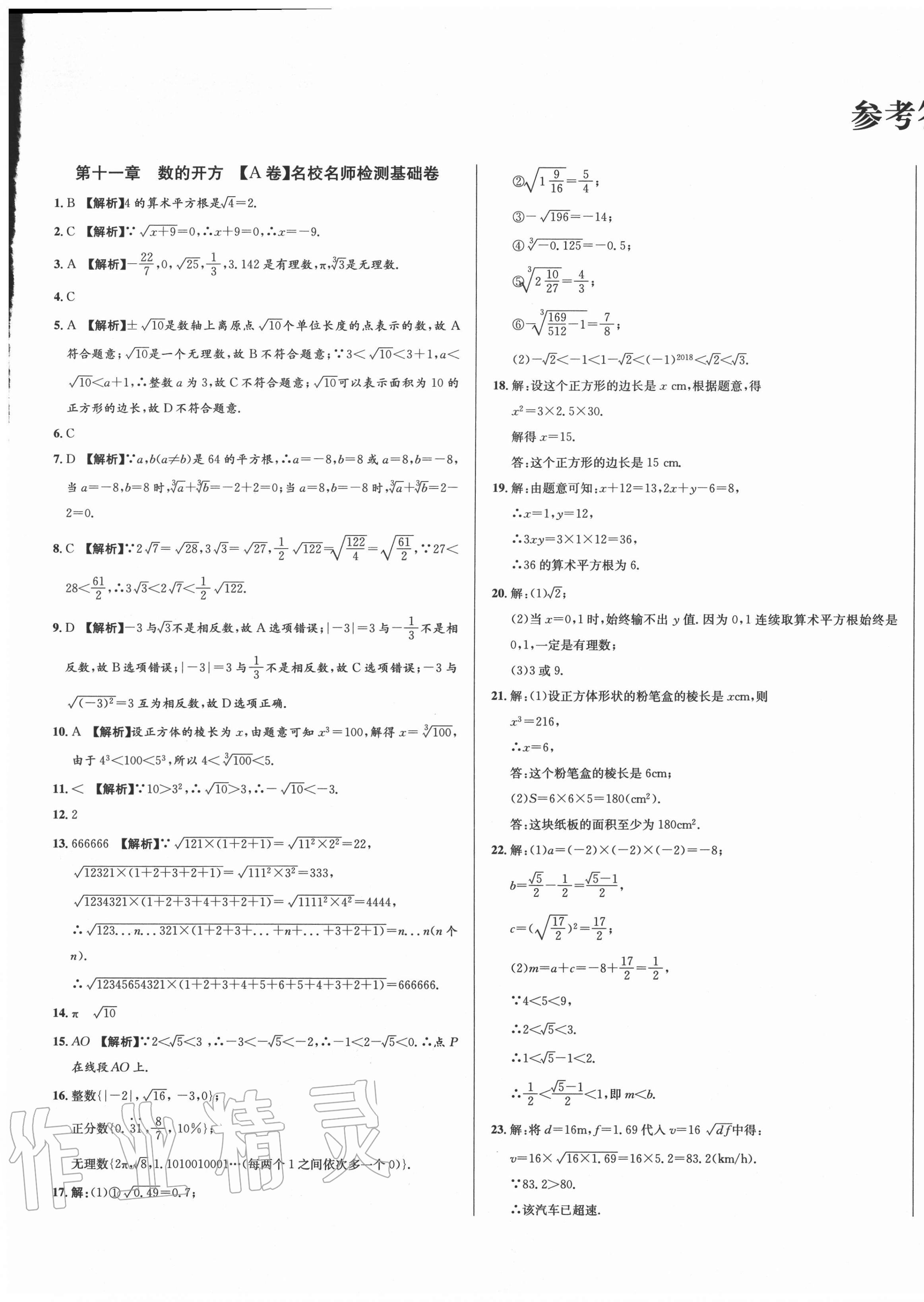 2020年山西名校大考卷八年級(jí)數(shù)學(xué)上冊(cè)華師大版 第1頁(yè)