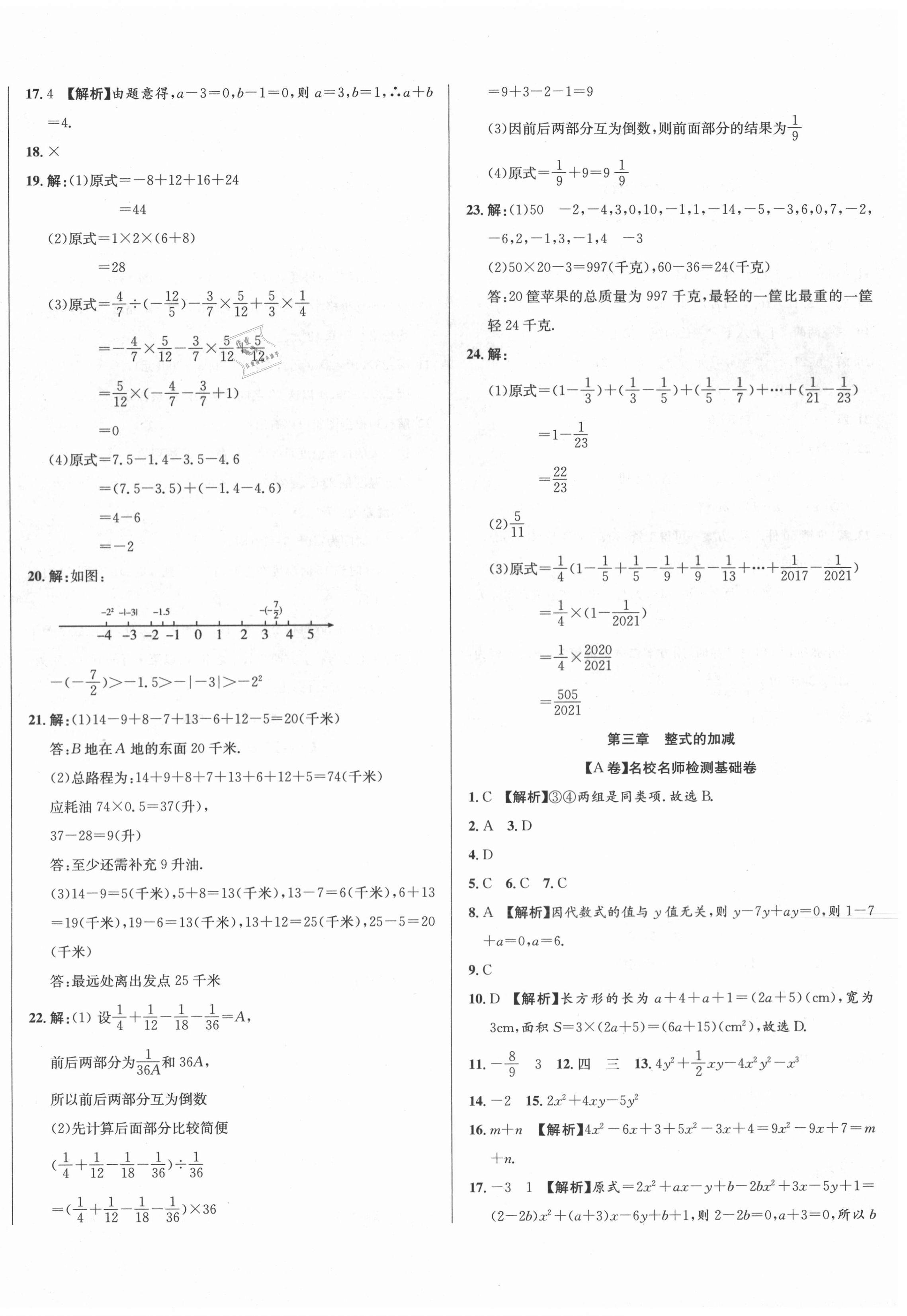 2020年山西名校大考卷七年級(jí)數(shù)學(xué)上冊(cè)華師大版 第4頁(yè)