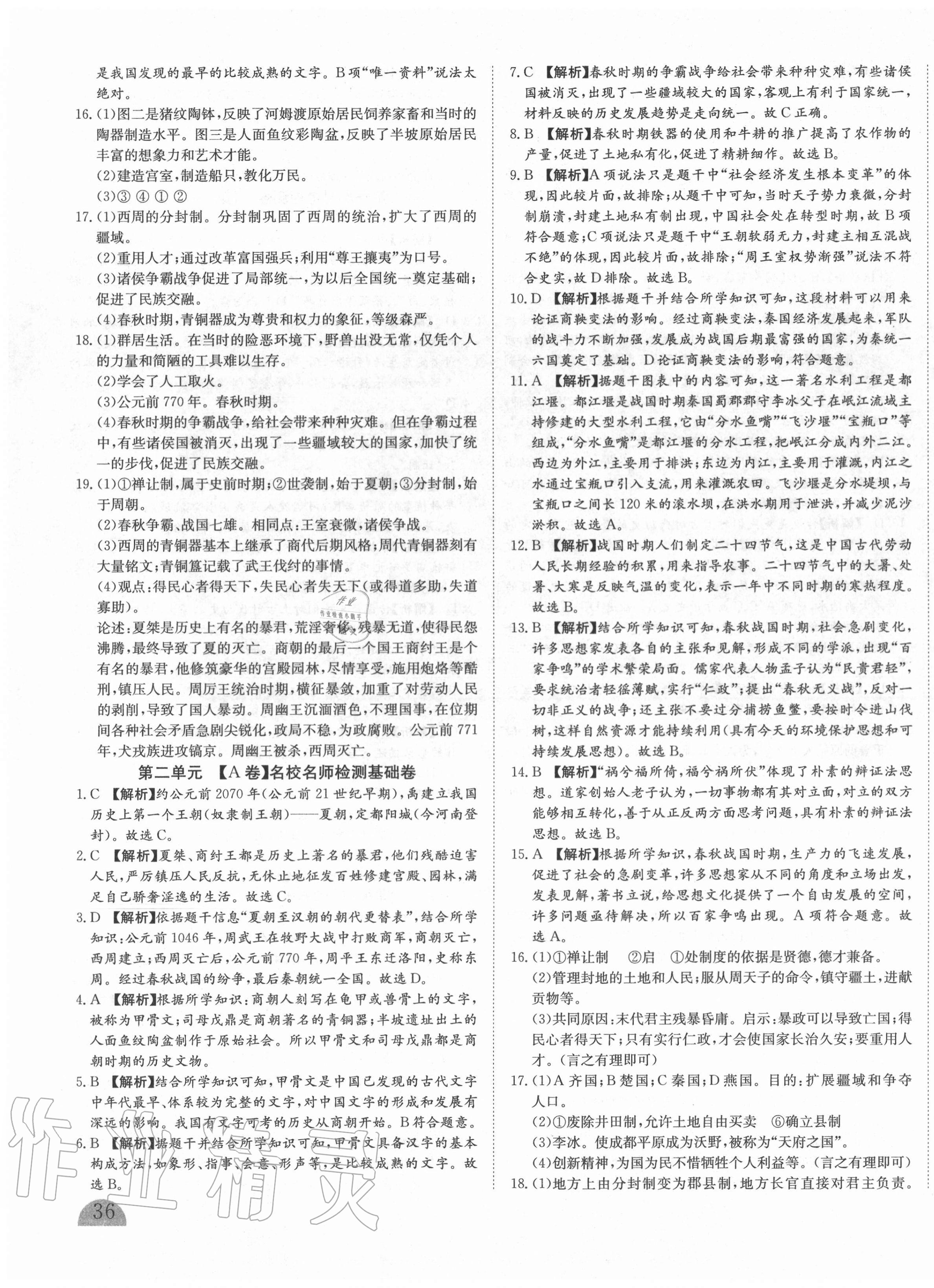 2020年山西名校大考卷七年級(jí)歷史上冊(cè)人教版 第3頁