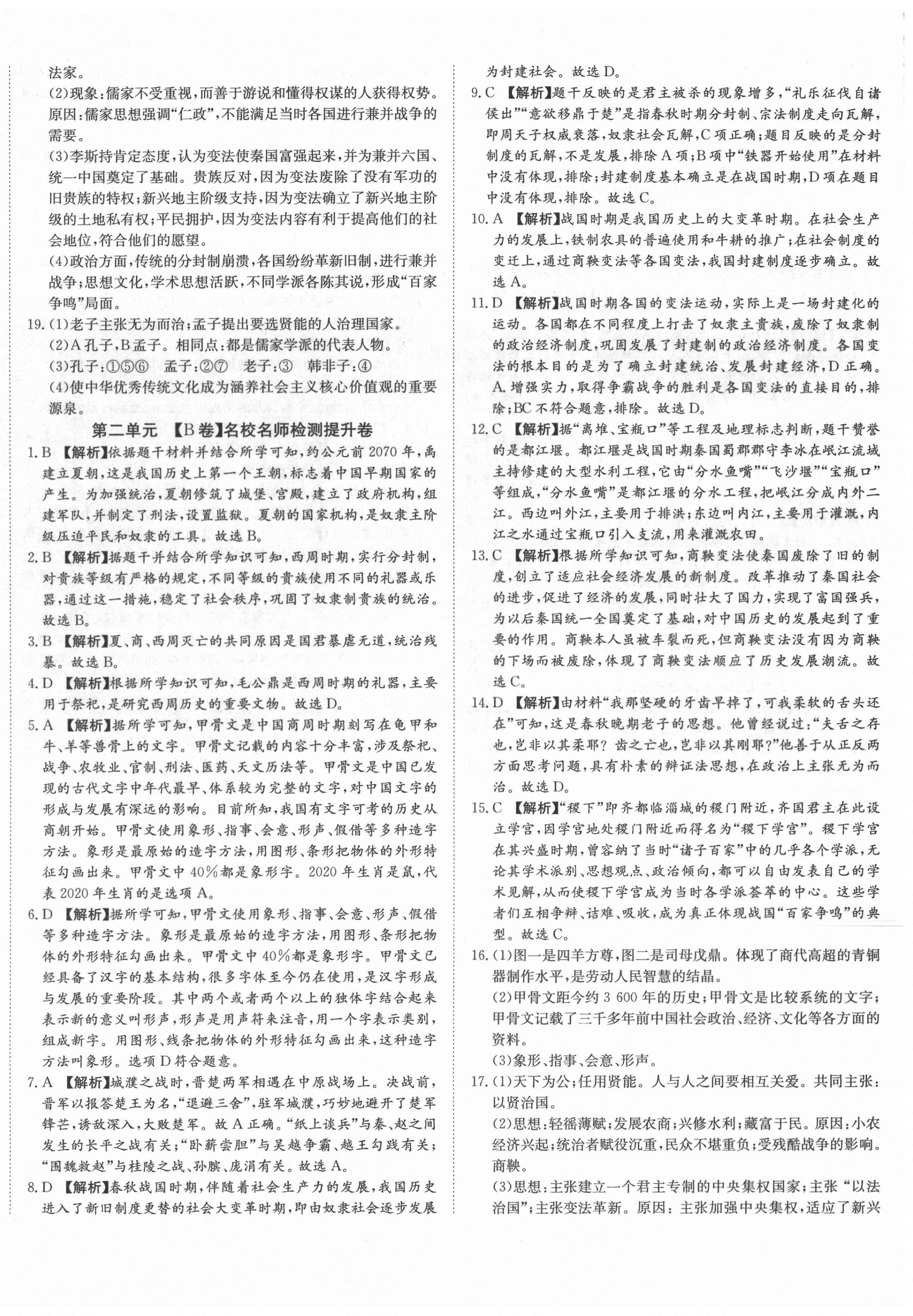 2020年山西名校大考卷七年級(jí)歷史上冊人教版 第4頁