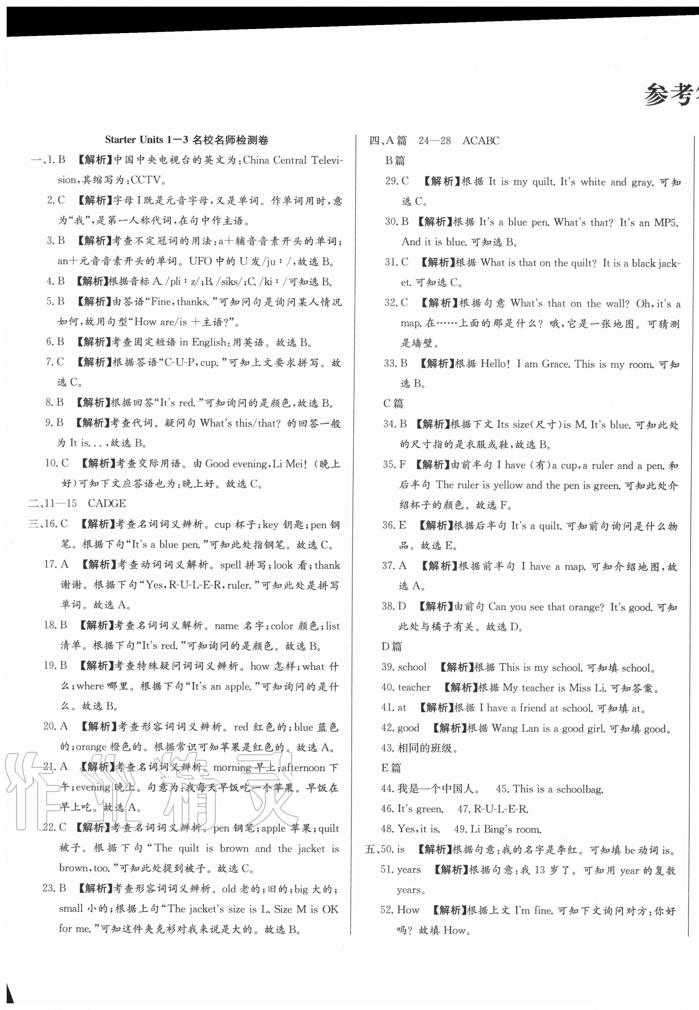 2020年山西名校大考卷七年級英語上冊人教版 第1頁