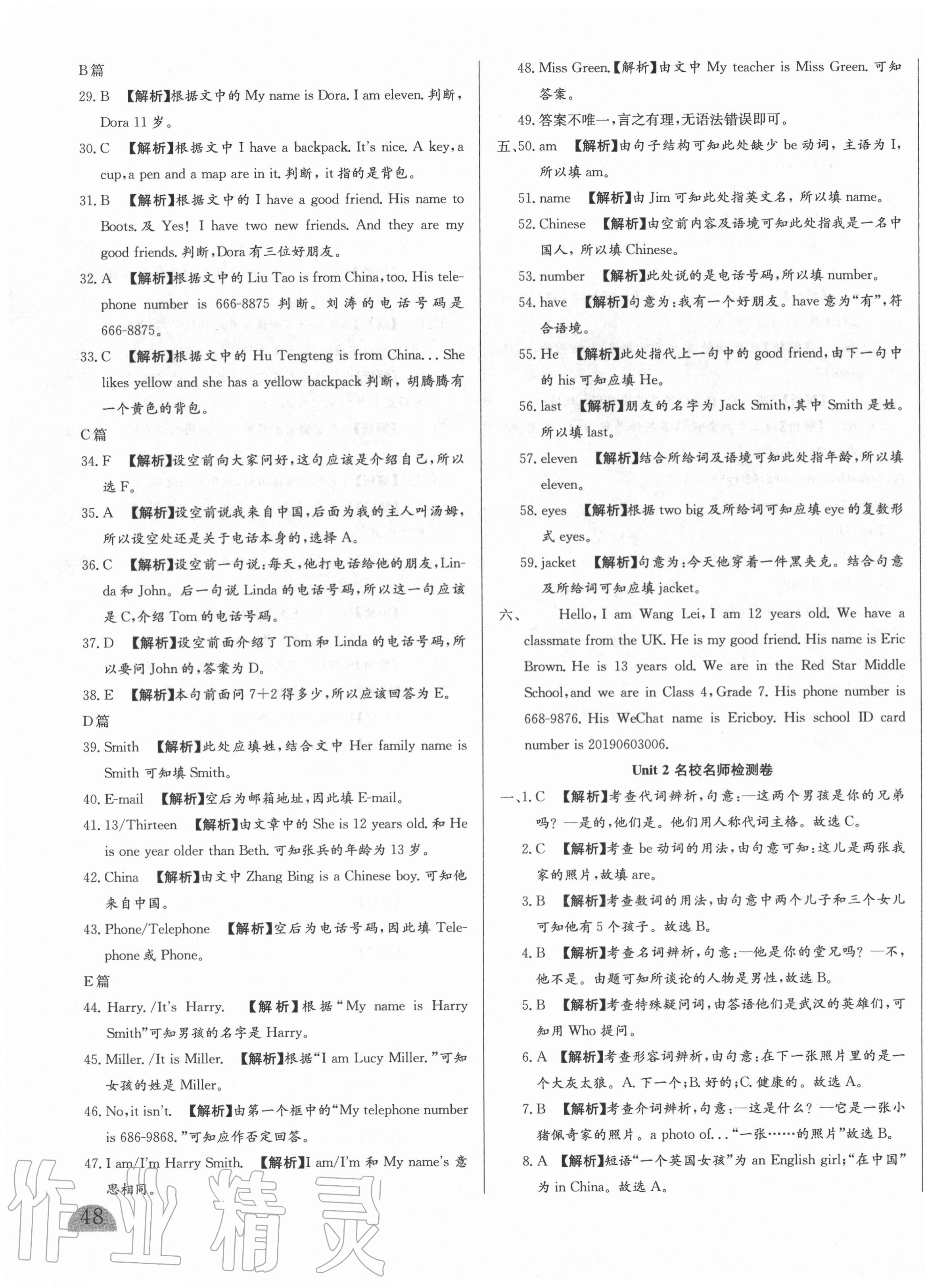 2020年山西名校大考卷七年級(jí)英語(yǔ)上冊(cè)人教版 第3頁(yè)