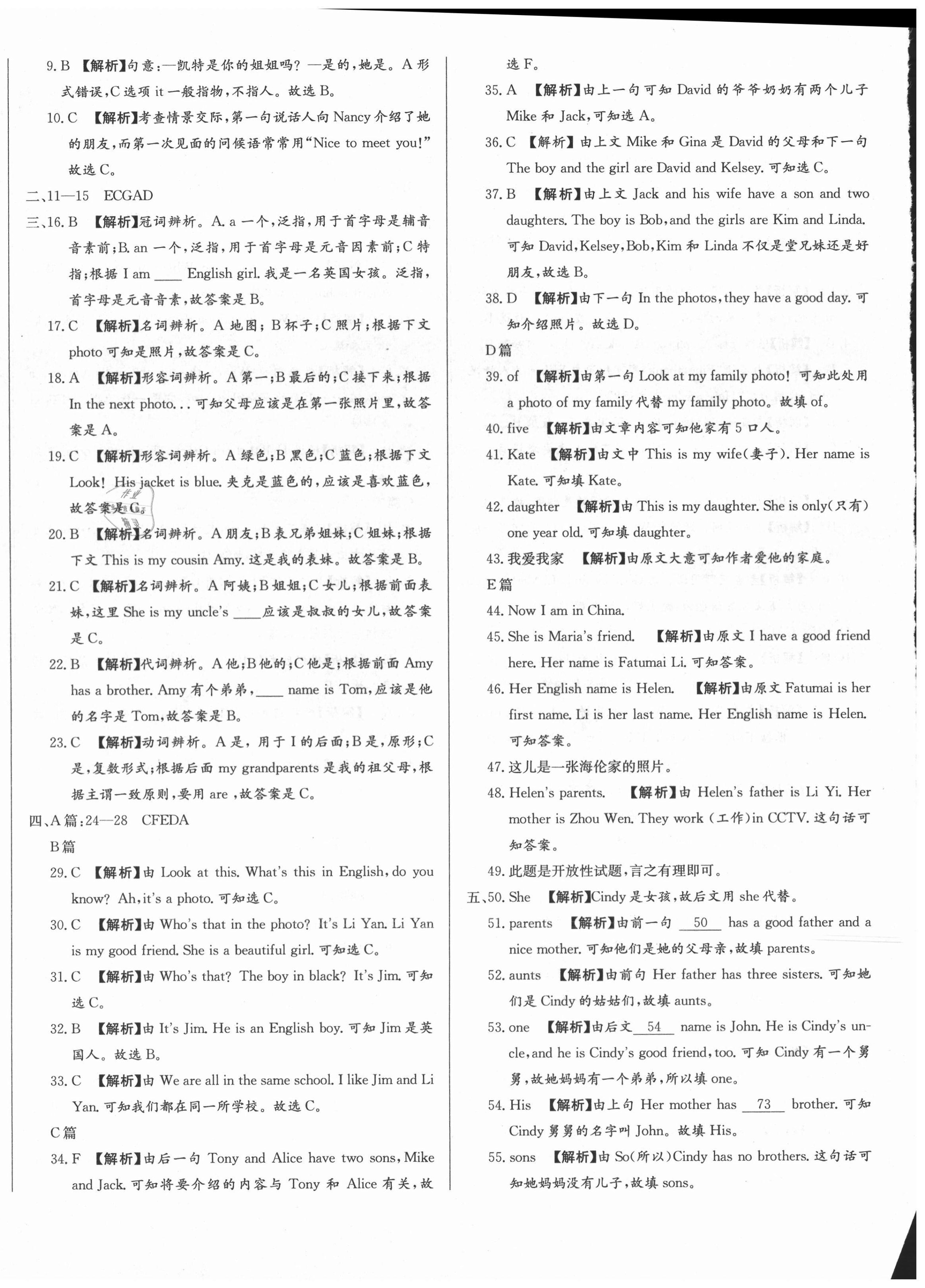 2020年山西名校大考卷七年級(jí)英語上冊(cè)人教版 第4頁