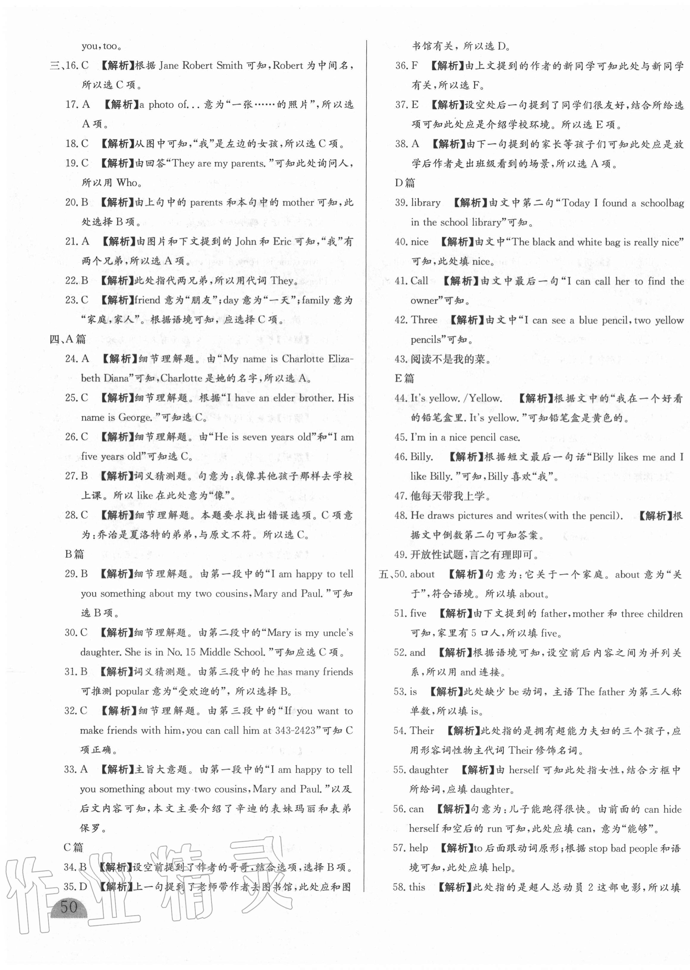 2020年山西名校大考卷七年級(jí)英語上冊(cè)人教版 第7頁