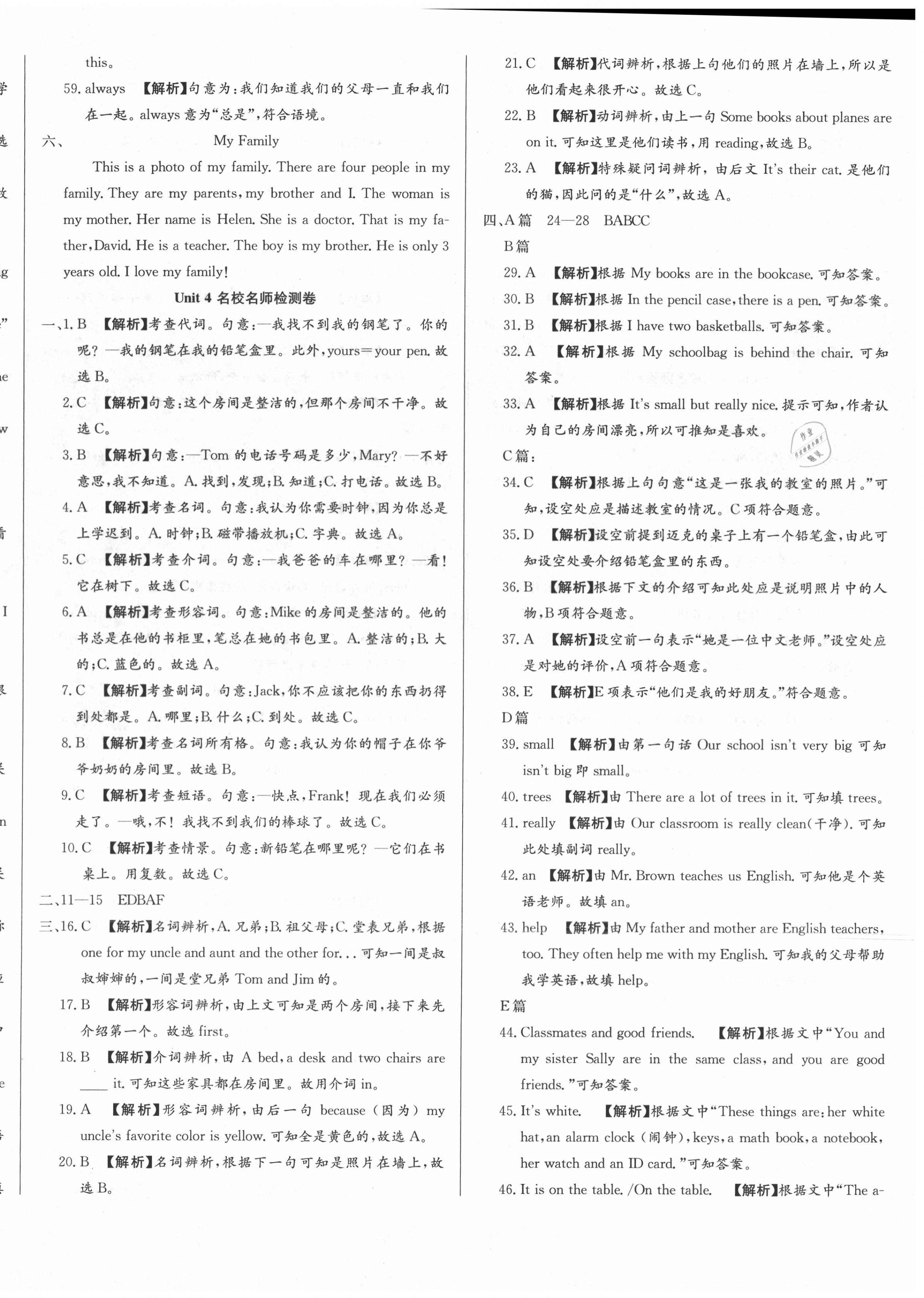 2020年山西名校大考卷七年級英語上冊人教版 第8頁