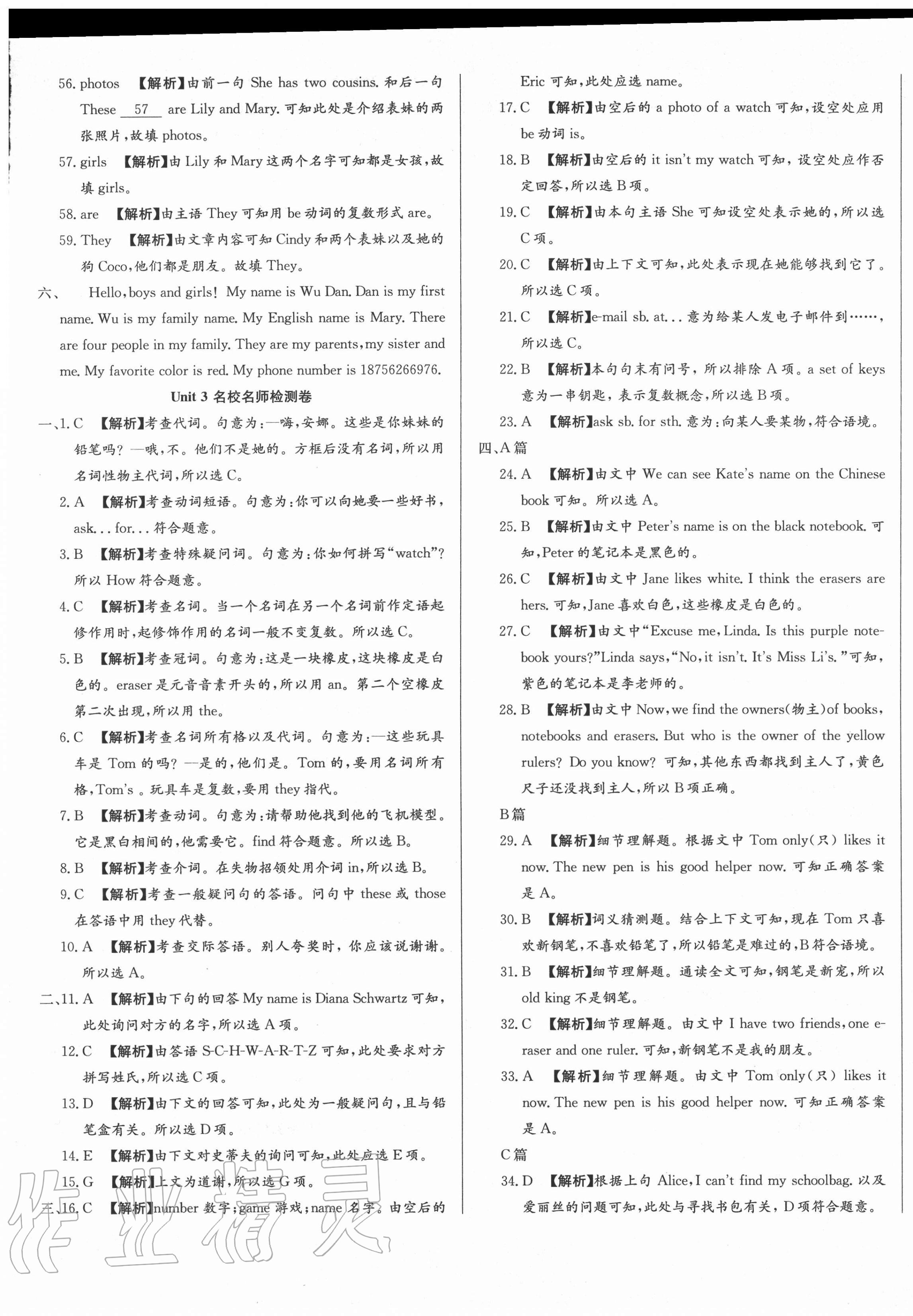 2020年山西名校大考卷七年級英語上冊人教版 第5頁