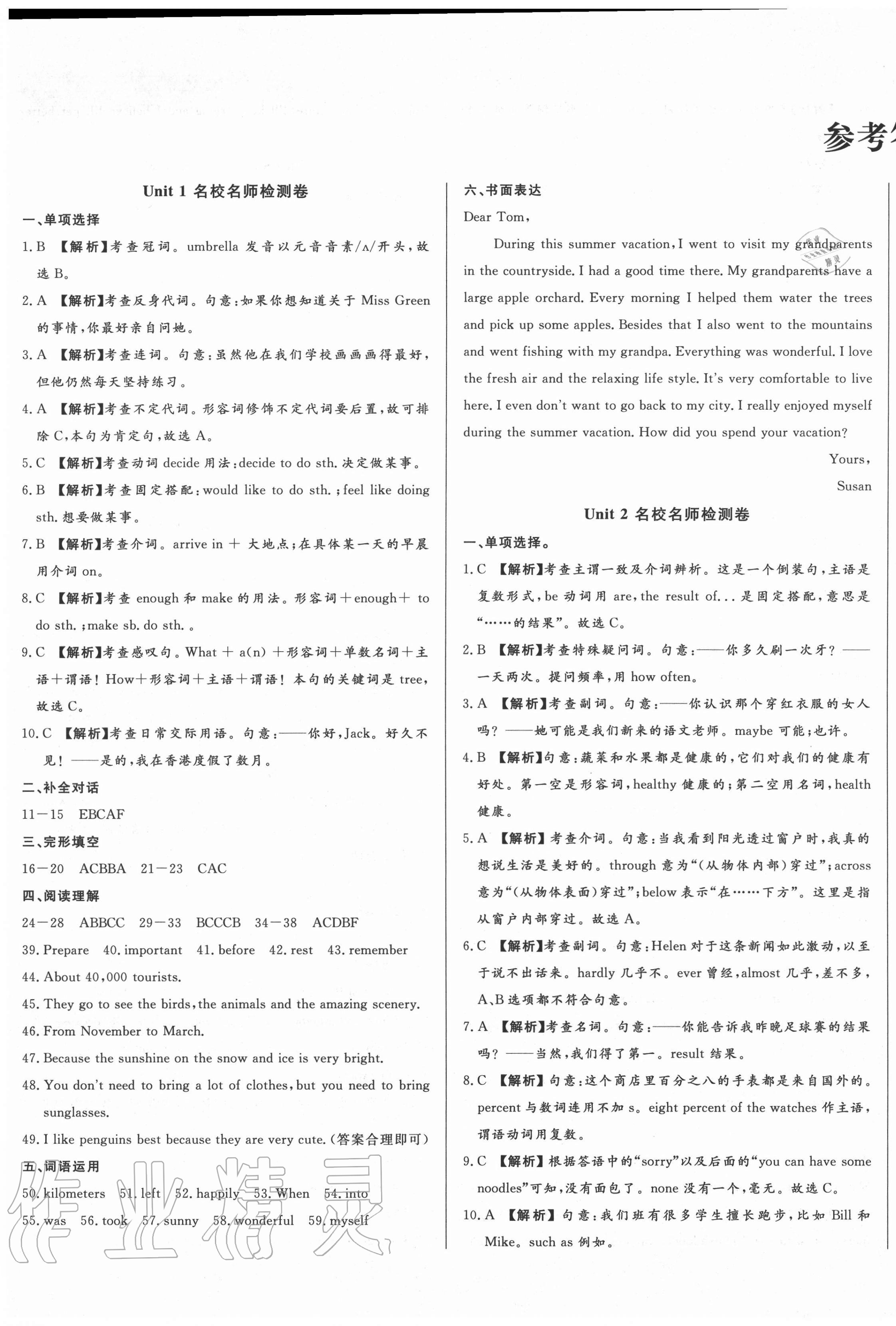 2020年山西名校大考卷八年級(jí)英語(yǔ)上冊(cè)人教版 第1頁(yè)