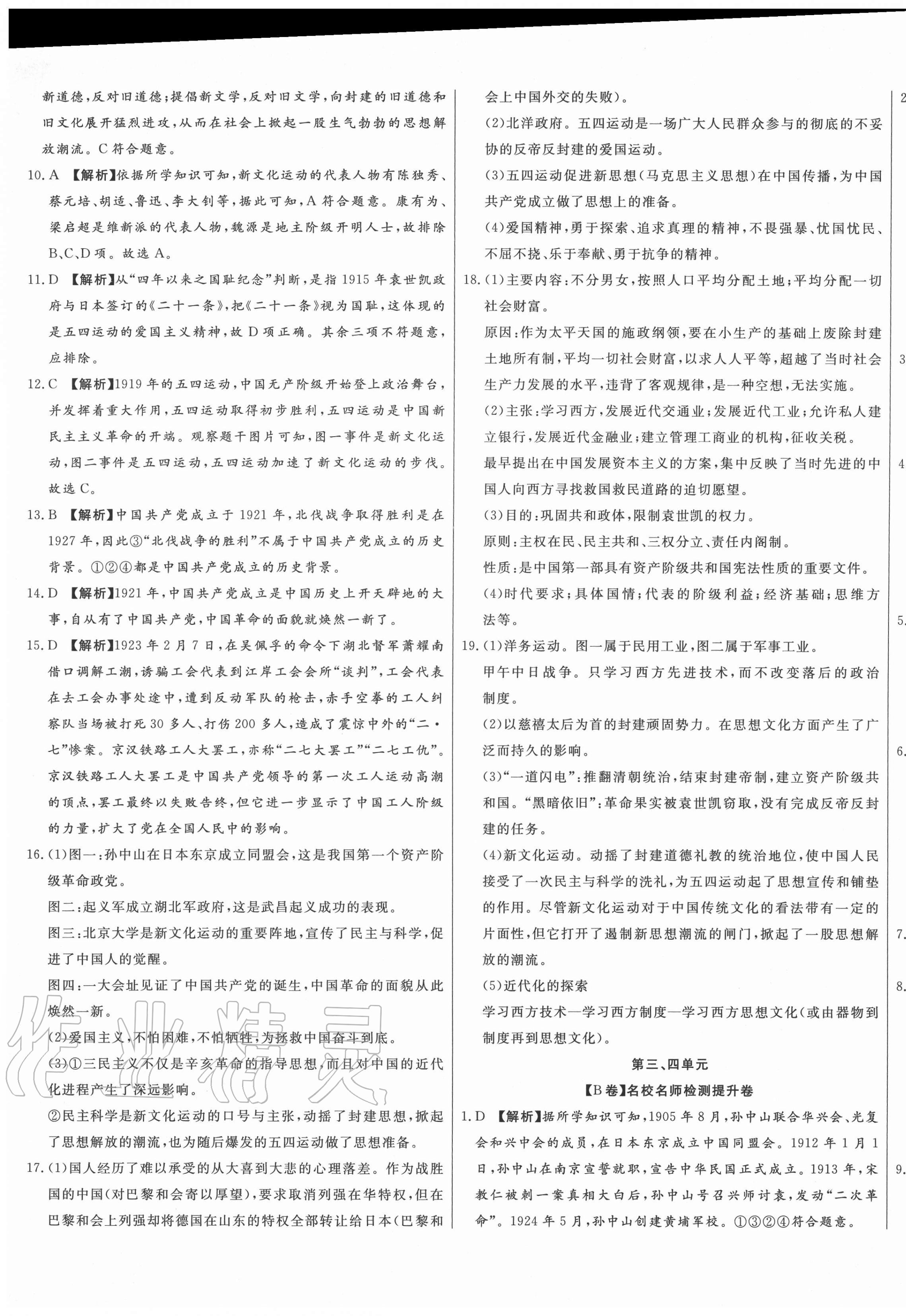 2020年山西名校大考卷八年級歷史上冊人教版 第5頁