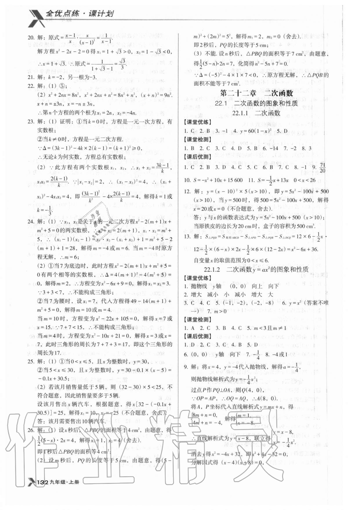 2020年全优点练课计划九年级数学上册人教版 参考答案第5页