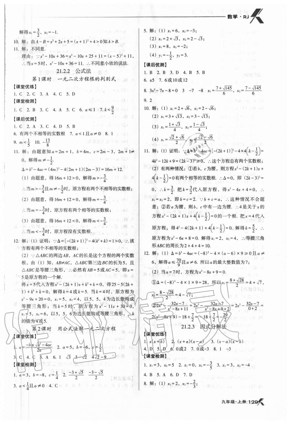 2020年全优点练课计划九年级数学上册人教版 参考答案第2页