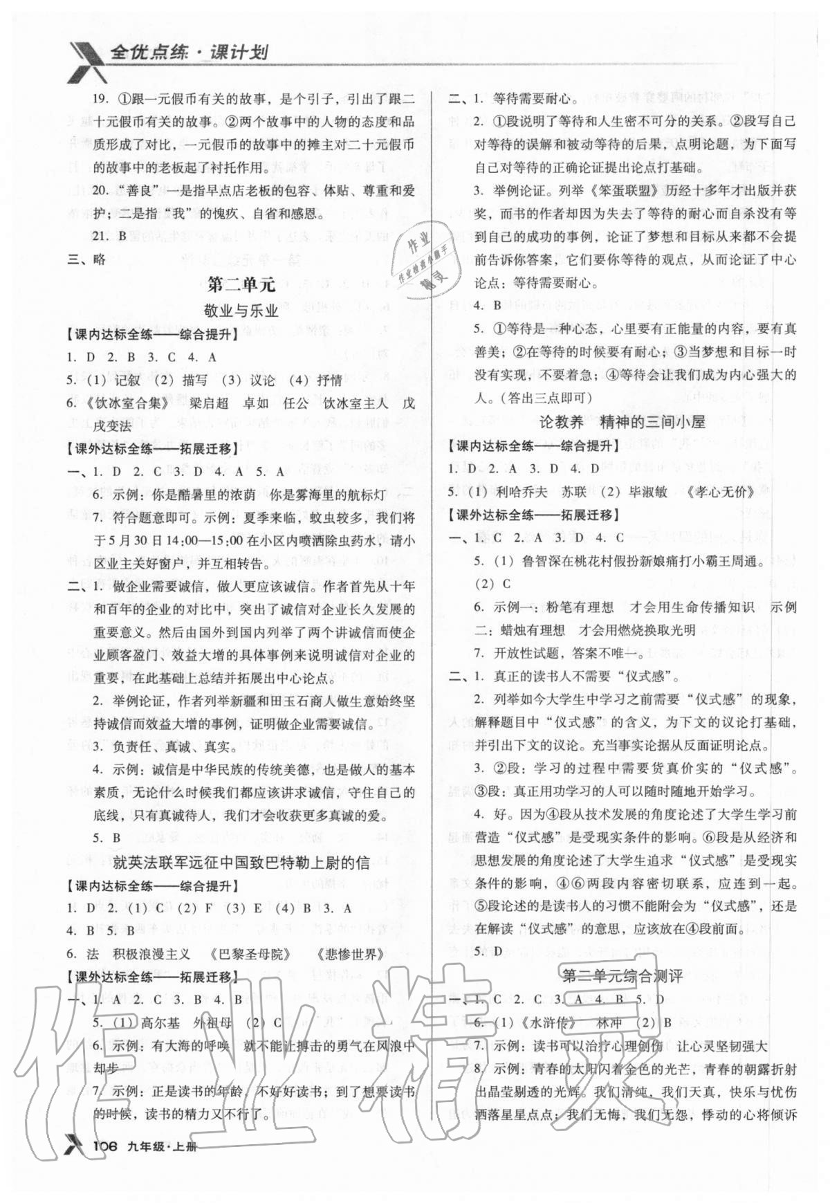 2020年全優(yōu)點(diǎn)練課計(jì)劃九年級(jí)語文上冊(cè)人教版 參考答案第3頁