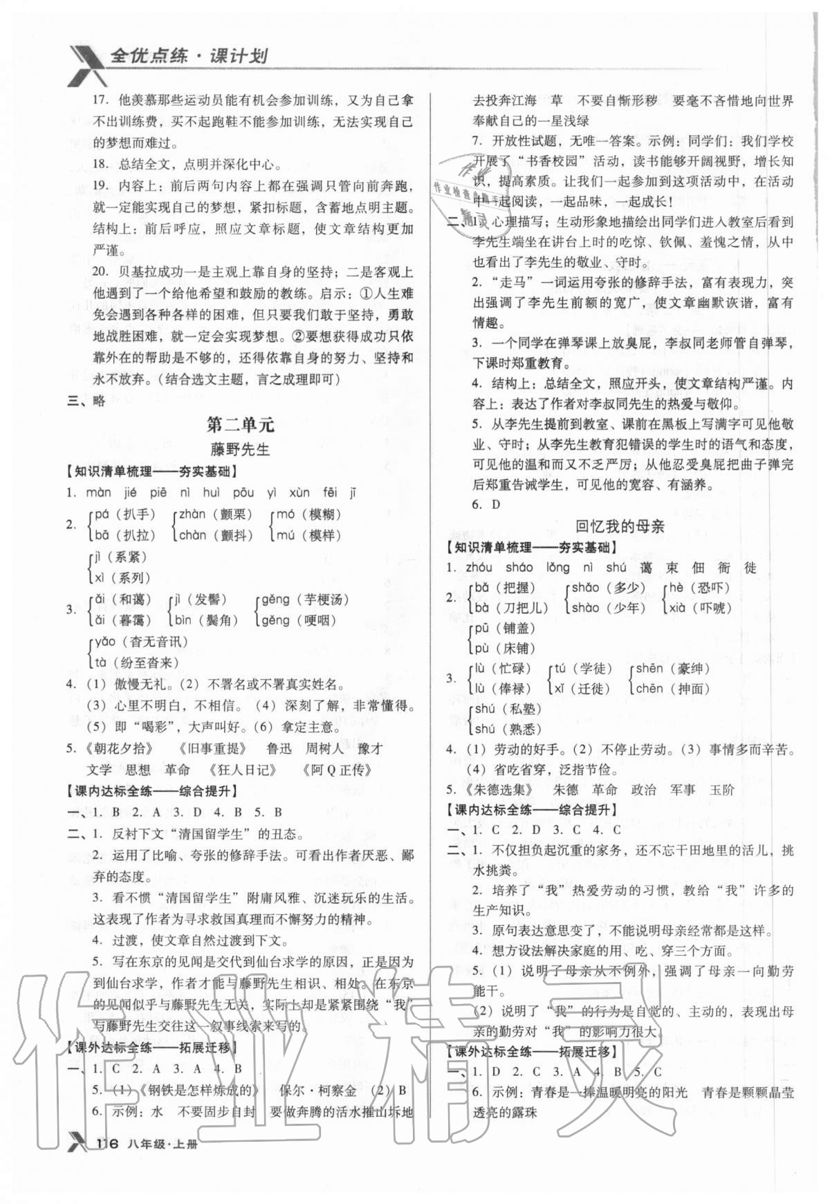 2020年全优点练课计划八年级语文上册人教版 参考答案第3页