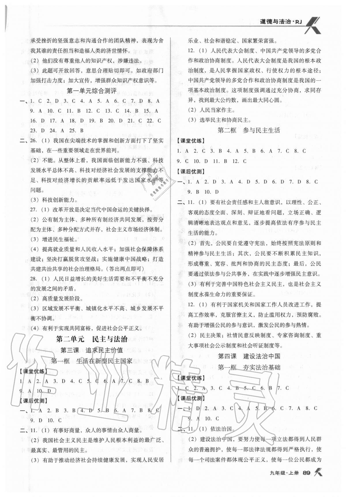 2020年全优点练课计划九年级道德与法治上册人教版 参考答案第2页