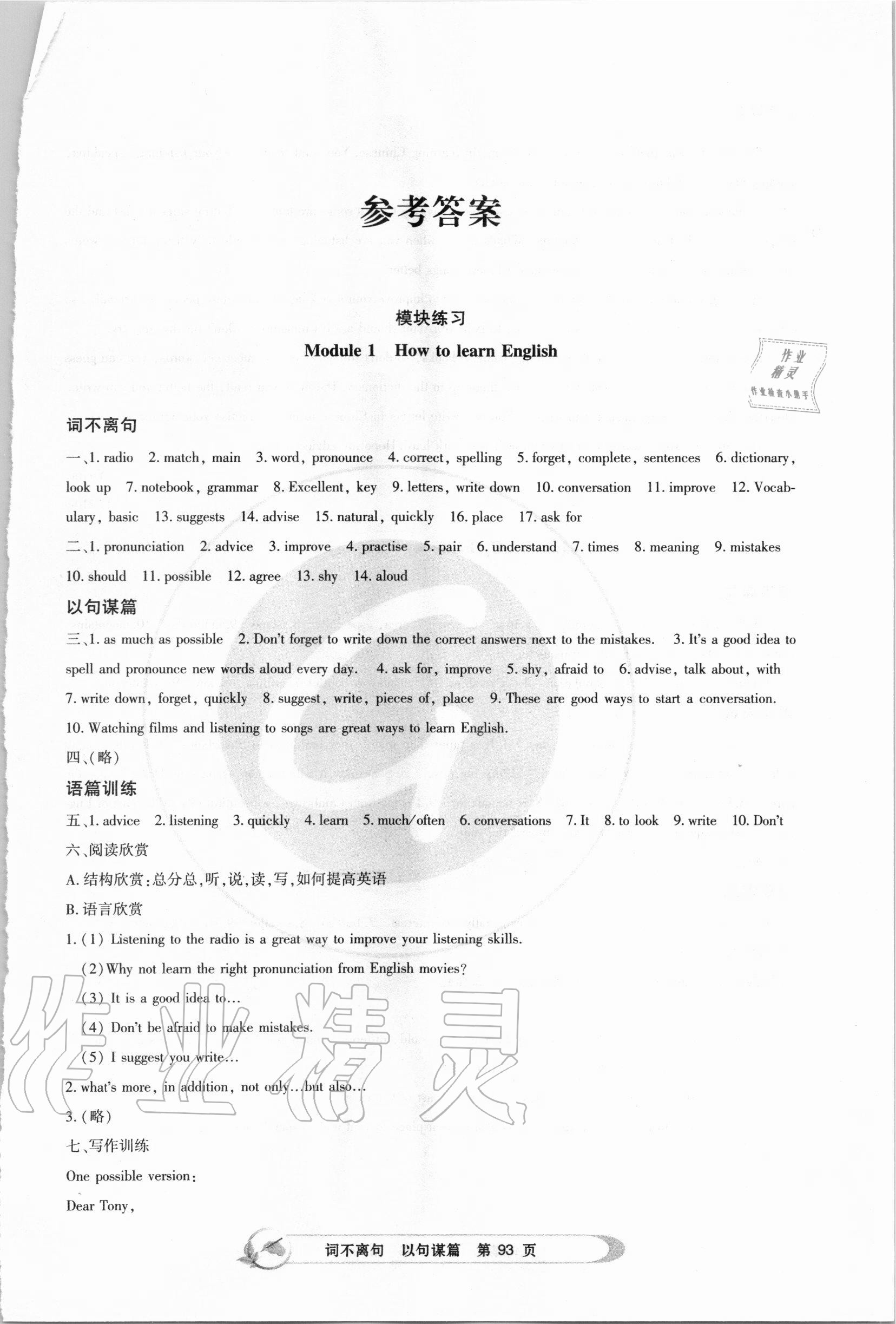 2020年詞不離句以句謀篇模塊書面表達(dá)訓(xùn)練八年級(jí)英語上冊外研版 第1頁