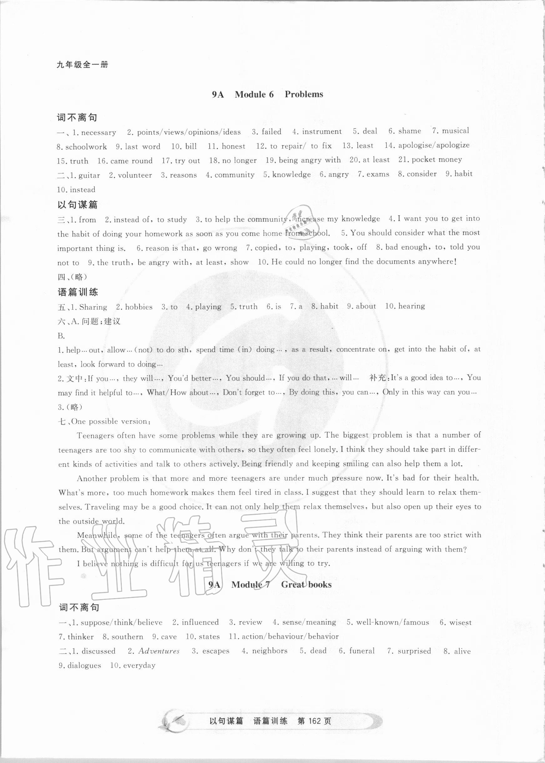 2020年詞不離句以句謀篇模塊書面表達訓練九年級英語全一冊外研版 第6頁