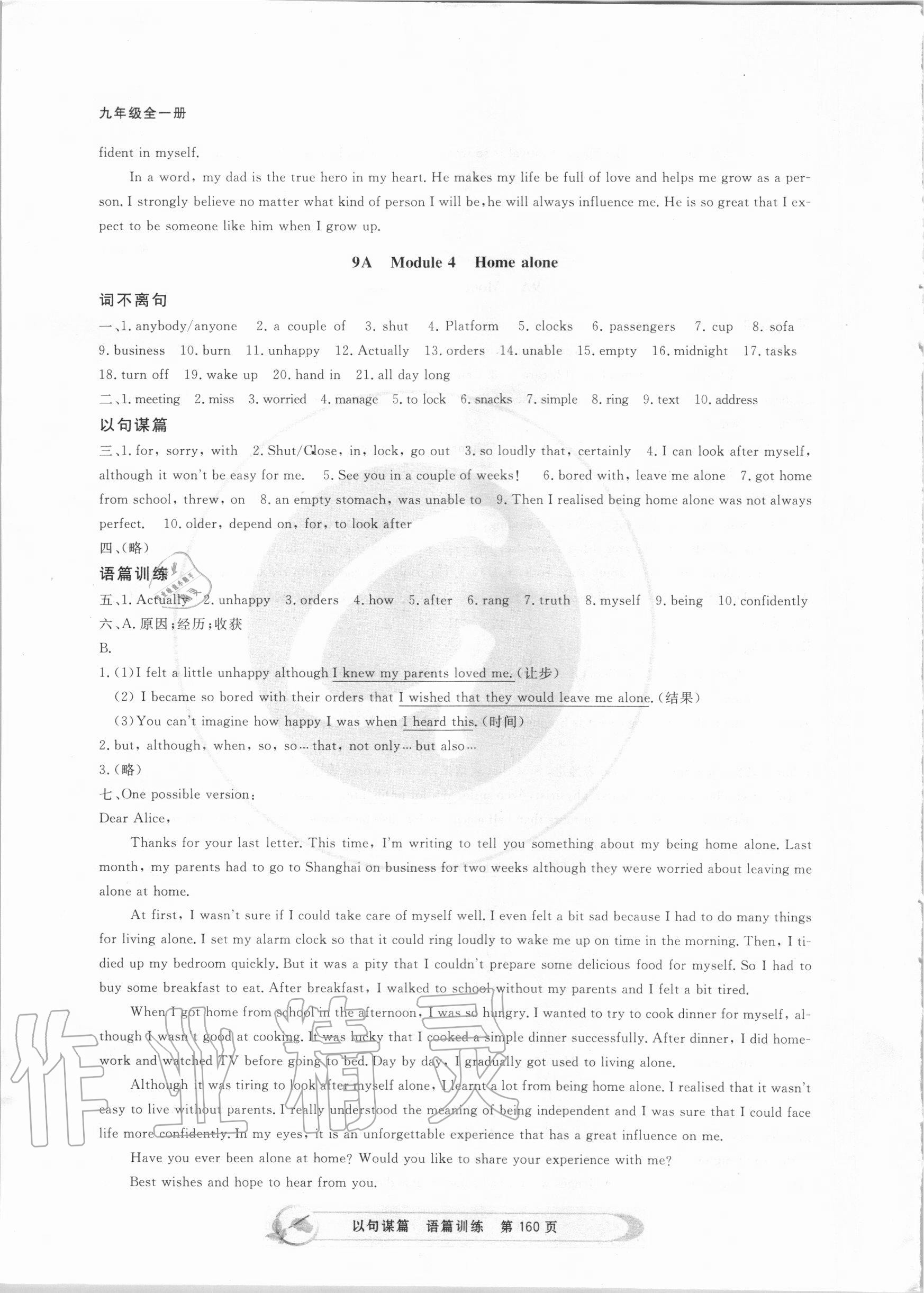 2020年詞不離句以句謀篇模塊書面表達訓練九年級英語全一冊外研版 第4頁