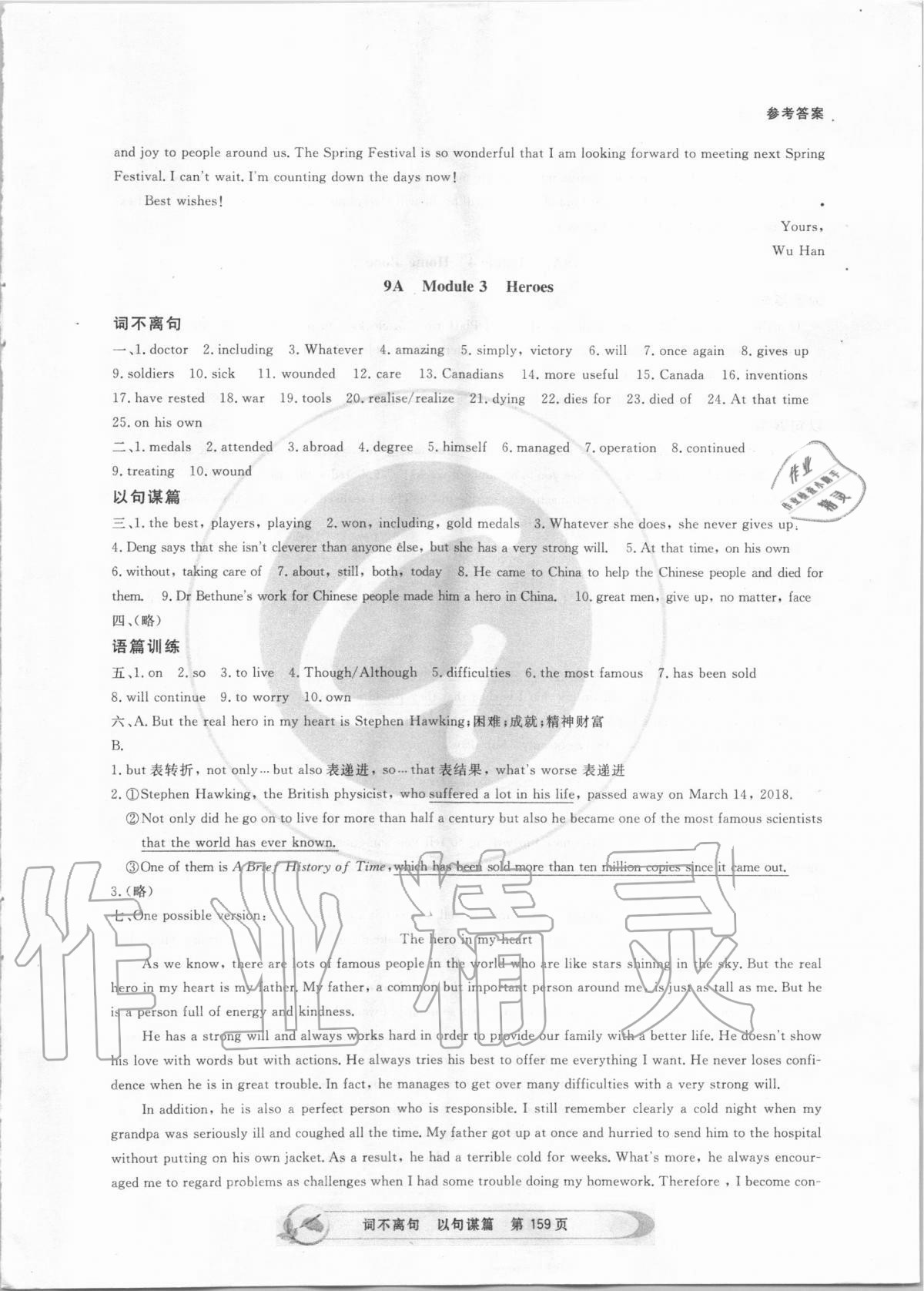 2020年詞不離句以句謀篇模塊書面表達訓練九年級英語全一冊外研版 第3頁