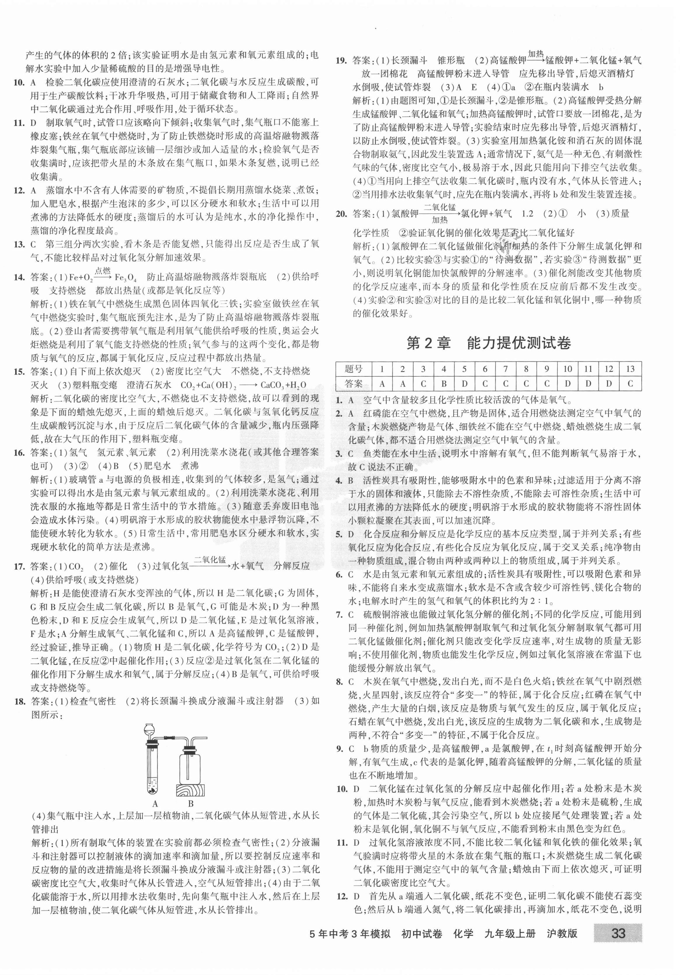 2020年5年中考3年模拟初中试卷九年级化学上册沪教版 第2页