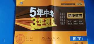 2020年5年中考3年模擬初中試卷九年級化學上冊滬教版