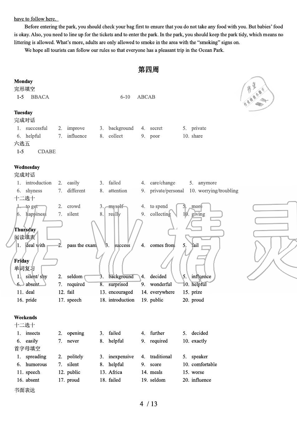 2020年B卷狂練九年級英語上冊人教版 參考答案第4頁