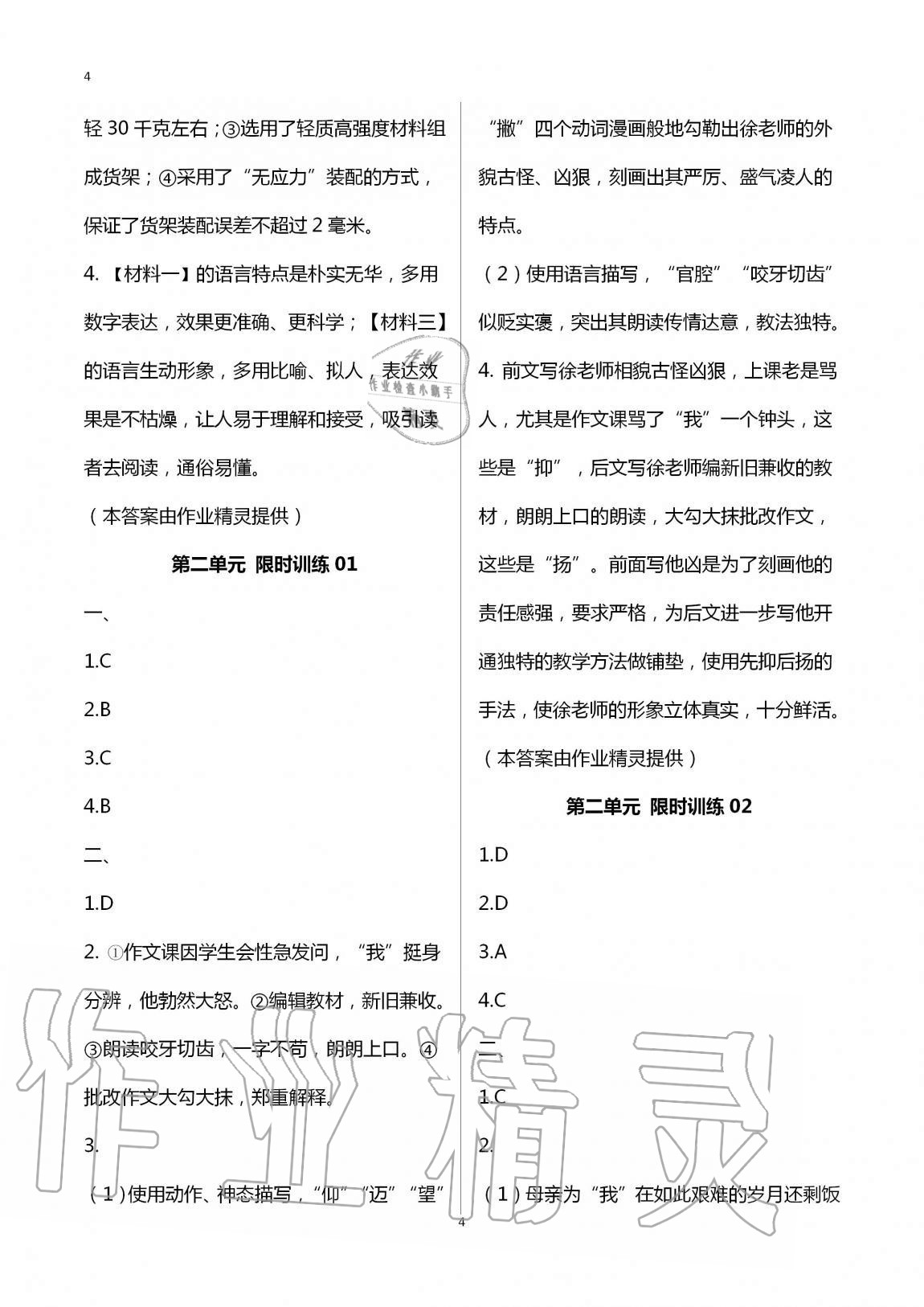 2020年同步學(xué)習(xí)方略八年級語文上冊人教版福建專版 第4頁