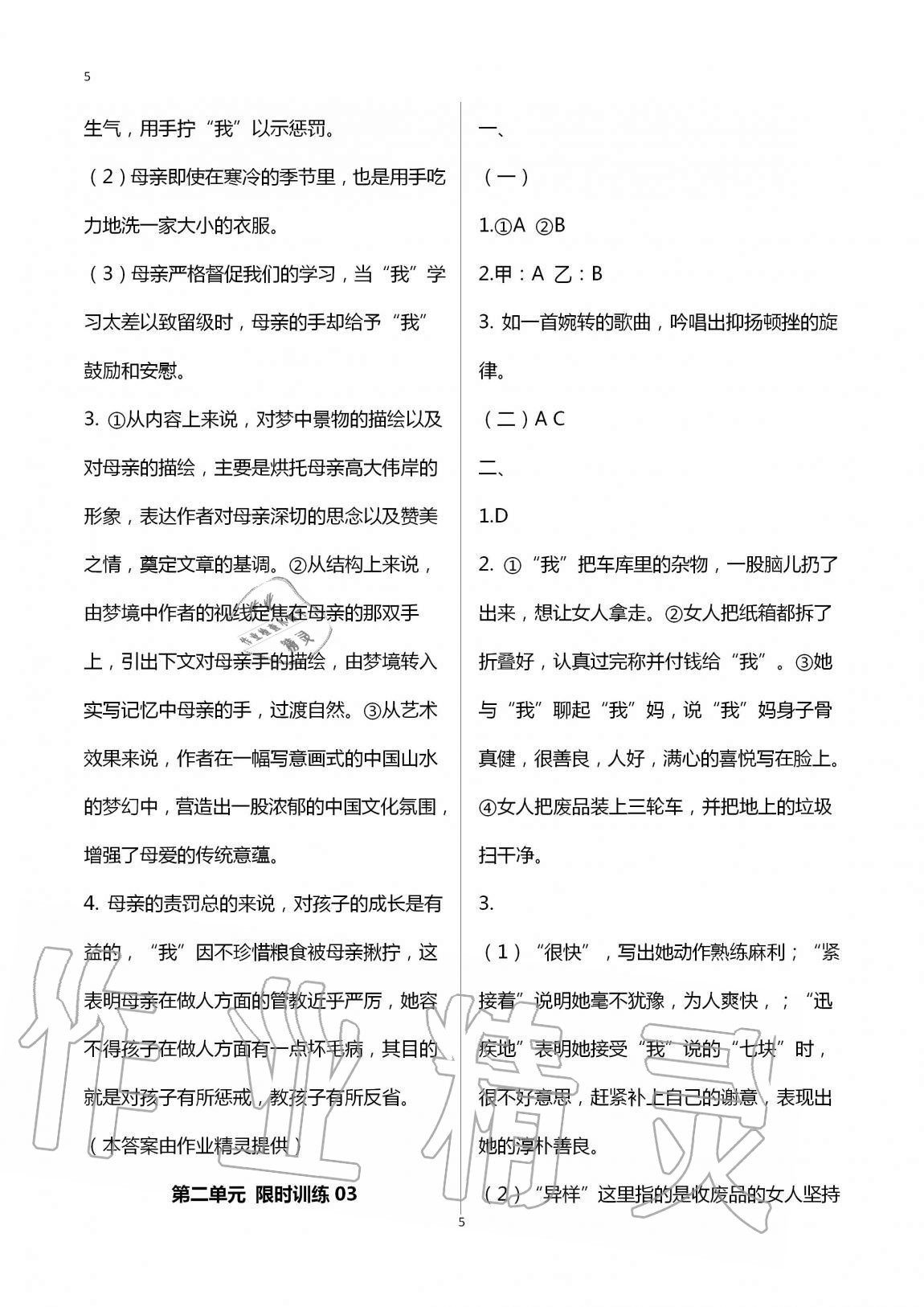 2020年同步學習方略八年級語文上冊人教版福建專版 第5頁