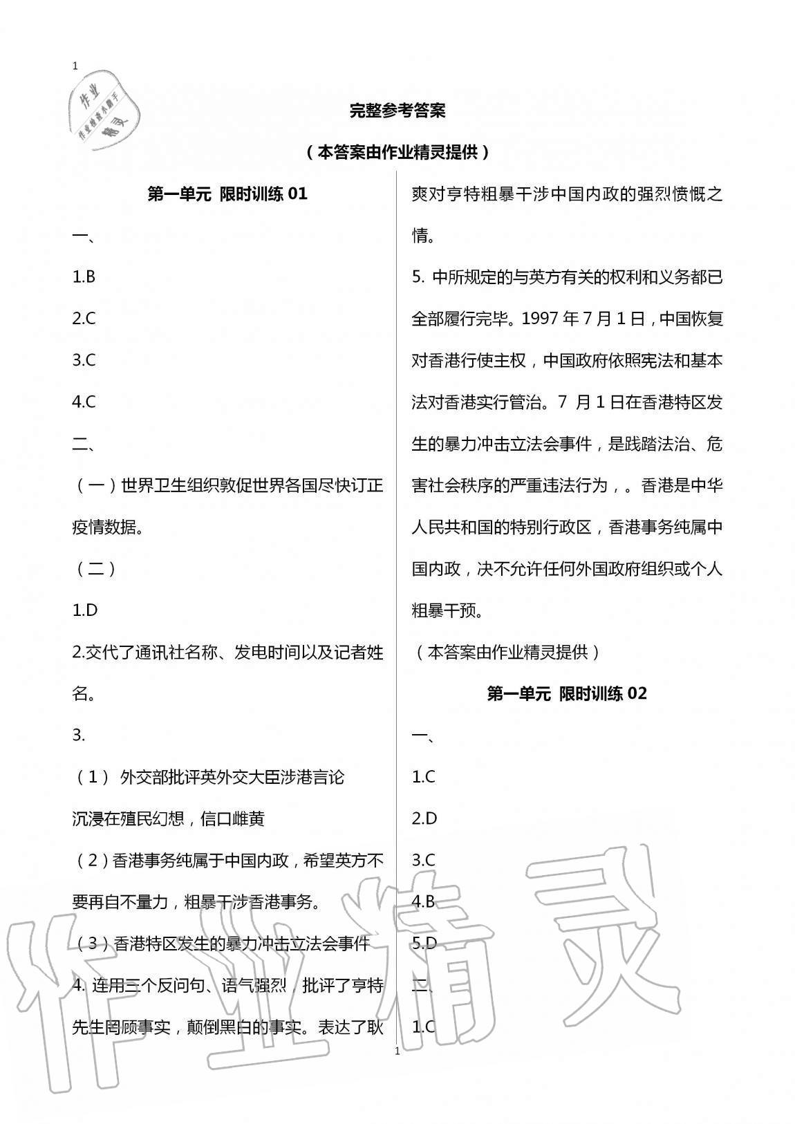 2020年同步學習方略八年級語文上冊人教版福建專版 第1頁