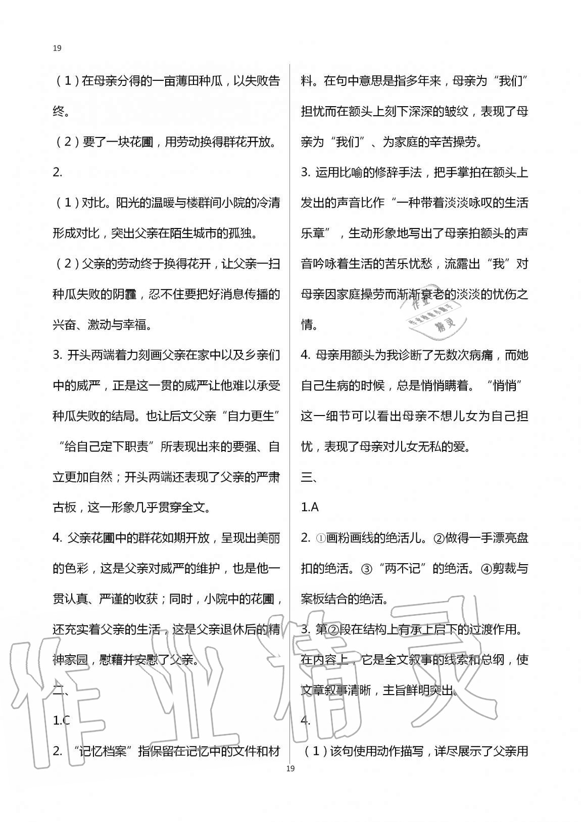2020年同步學(xué)習(xí)方略八年級(jí)語(yǔ)文上冊(cè)人教版福建專版 第19頁(yè)