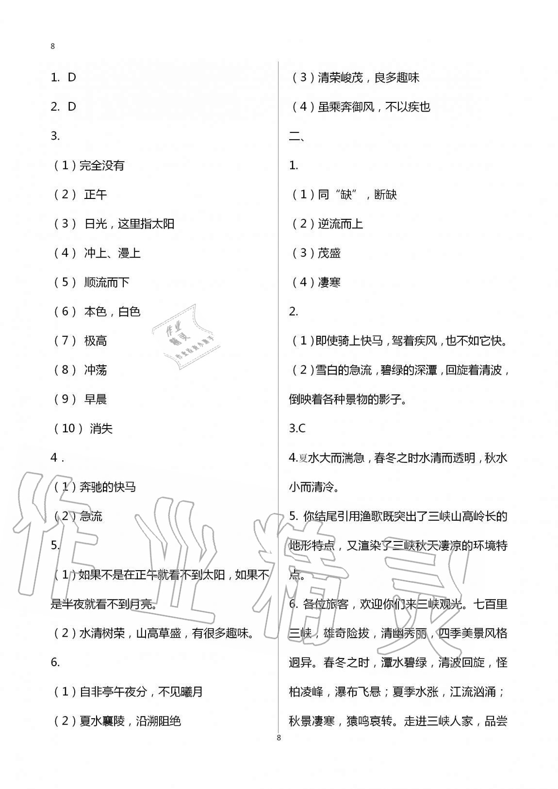 2020年同步學(xué)習(xí)方略八年級(jí)語(yǔ)文上冊(cè)人教版福建專(zhuān)版 第8頁(yè)