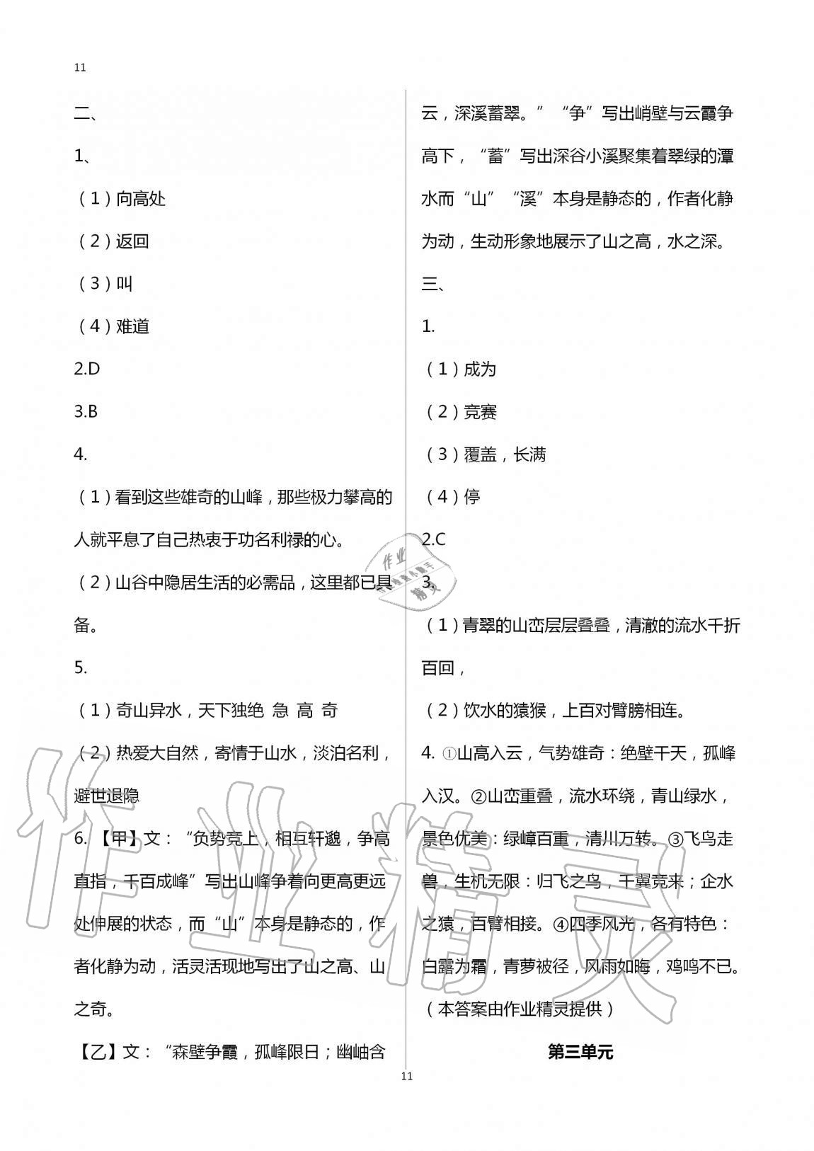 2020年同步學(xué)習(xí)方略八年級(jí)語(yǔ)文上冊(cè)人教版福建專(zhuān)版 第11頁(yè)