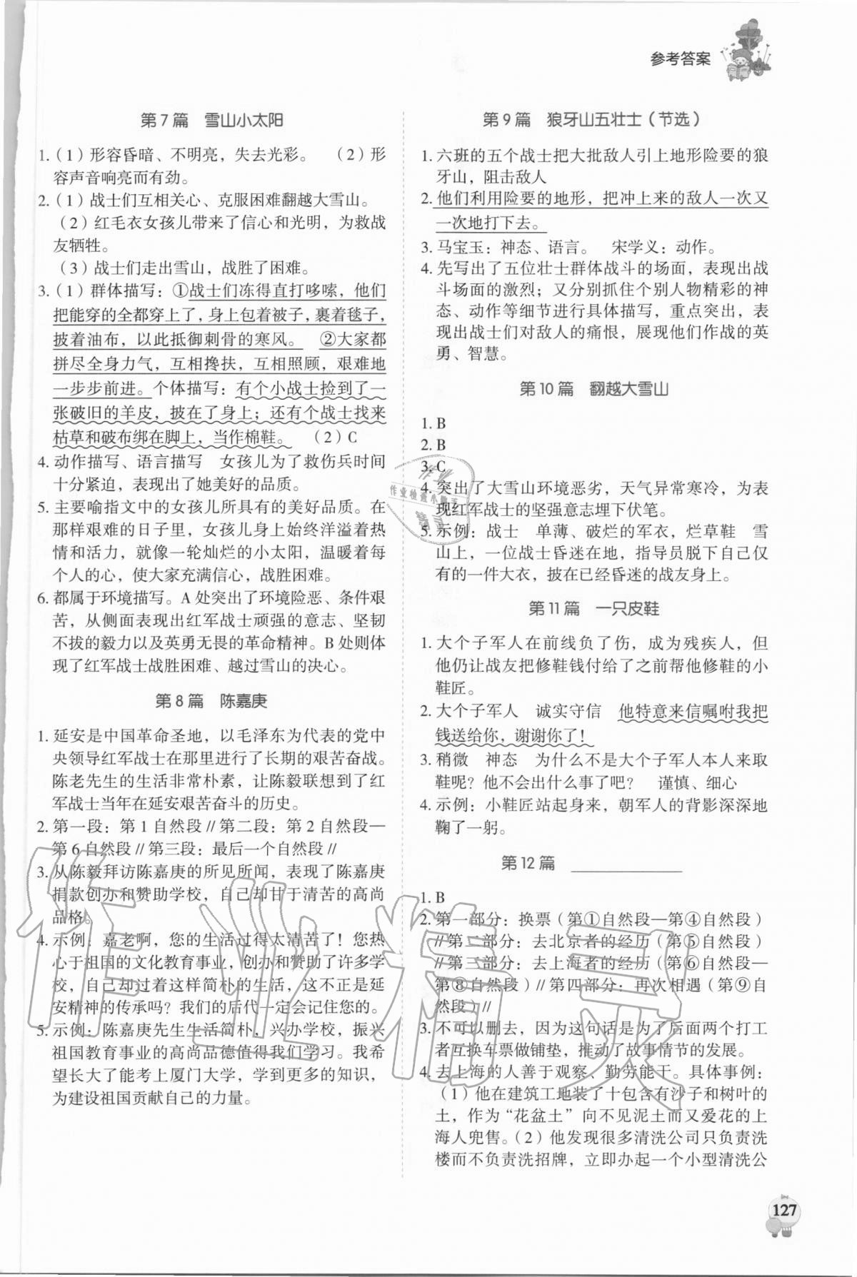 2021年小学语文阅读真题80篇六年级浙江专版广东经济出版社 参考答案第2页
