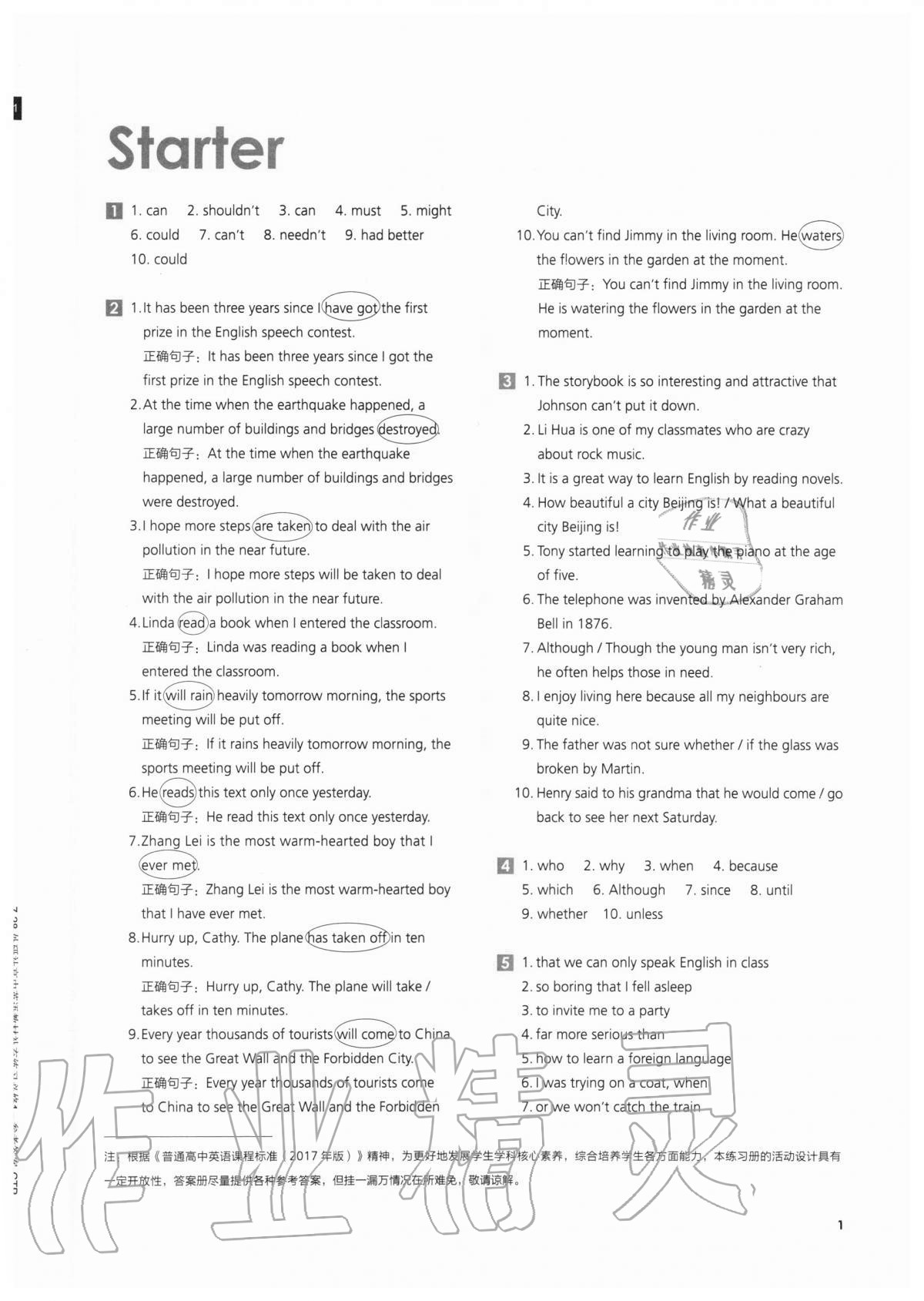 2020年高中英語教材補充練習必修一 第1頁