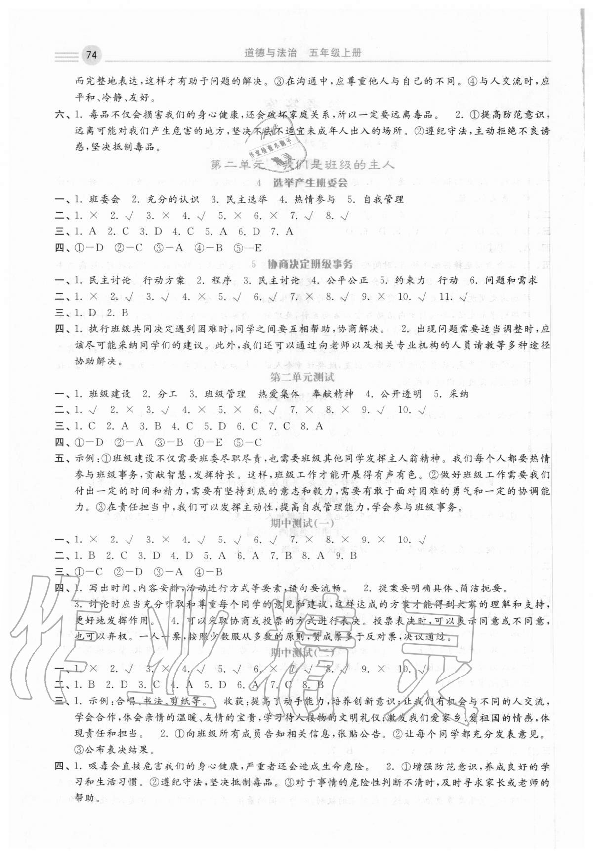 2020年随堂练习册课时练五年级道德与法治上册人教版 第2页