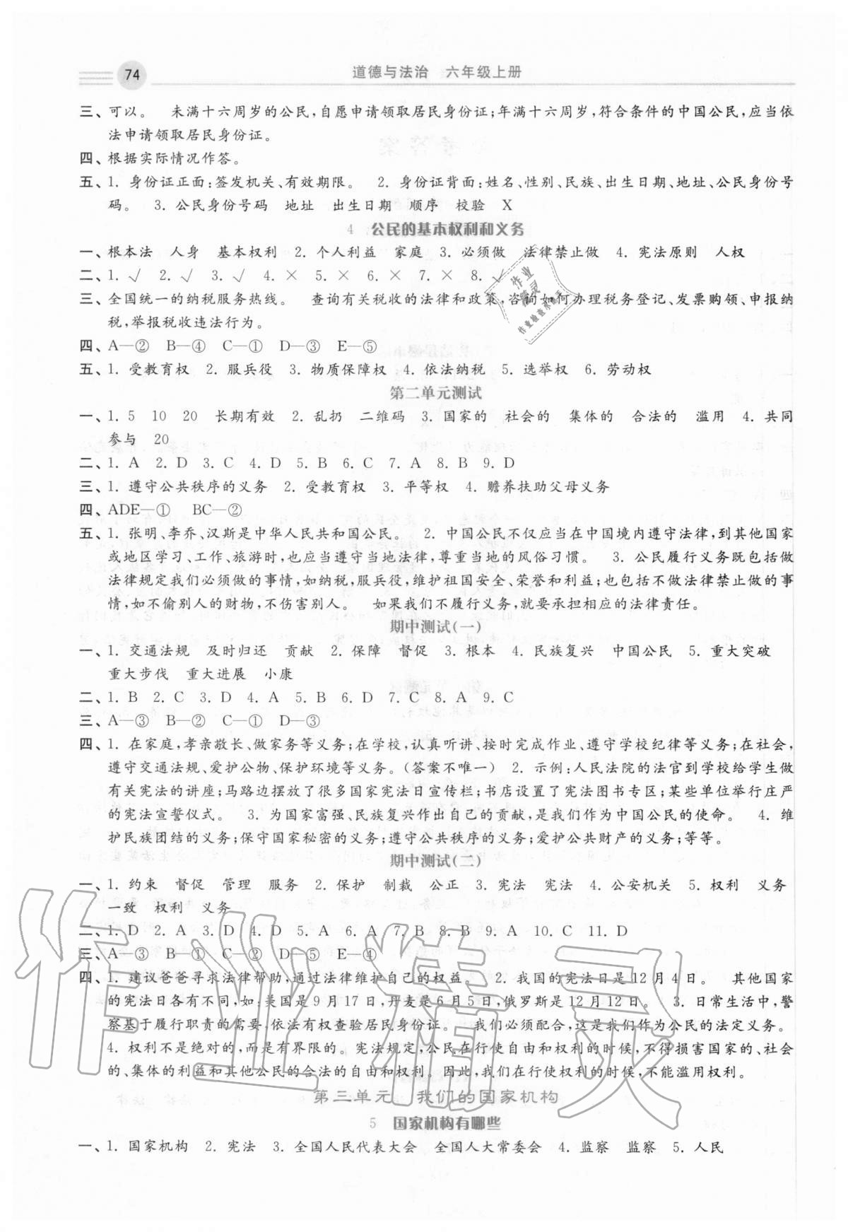 2020年随堂练习册课时练六年级道德与法治上册人教版 第2页