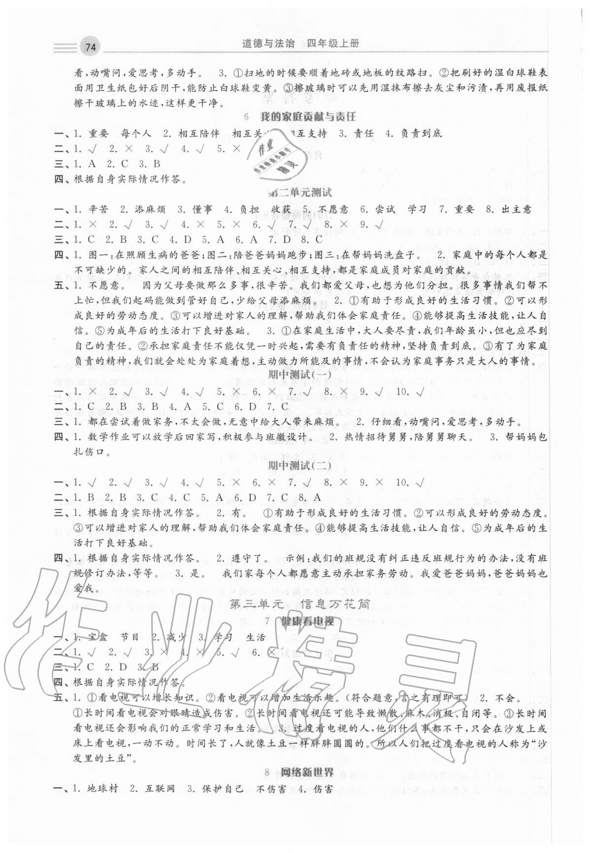 2020年随堂练习册课时练四年级道德与法治上册人教版 第2页