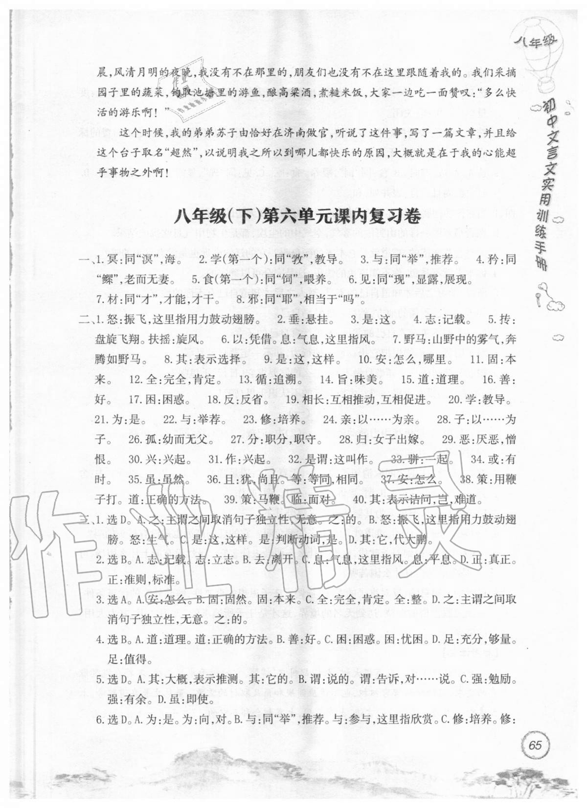 2019年初中文言文實(shí)用訓(xùn)練手冊(cè)八年級(jí) 參考答案第65頁(yè)