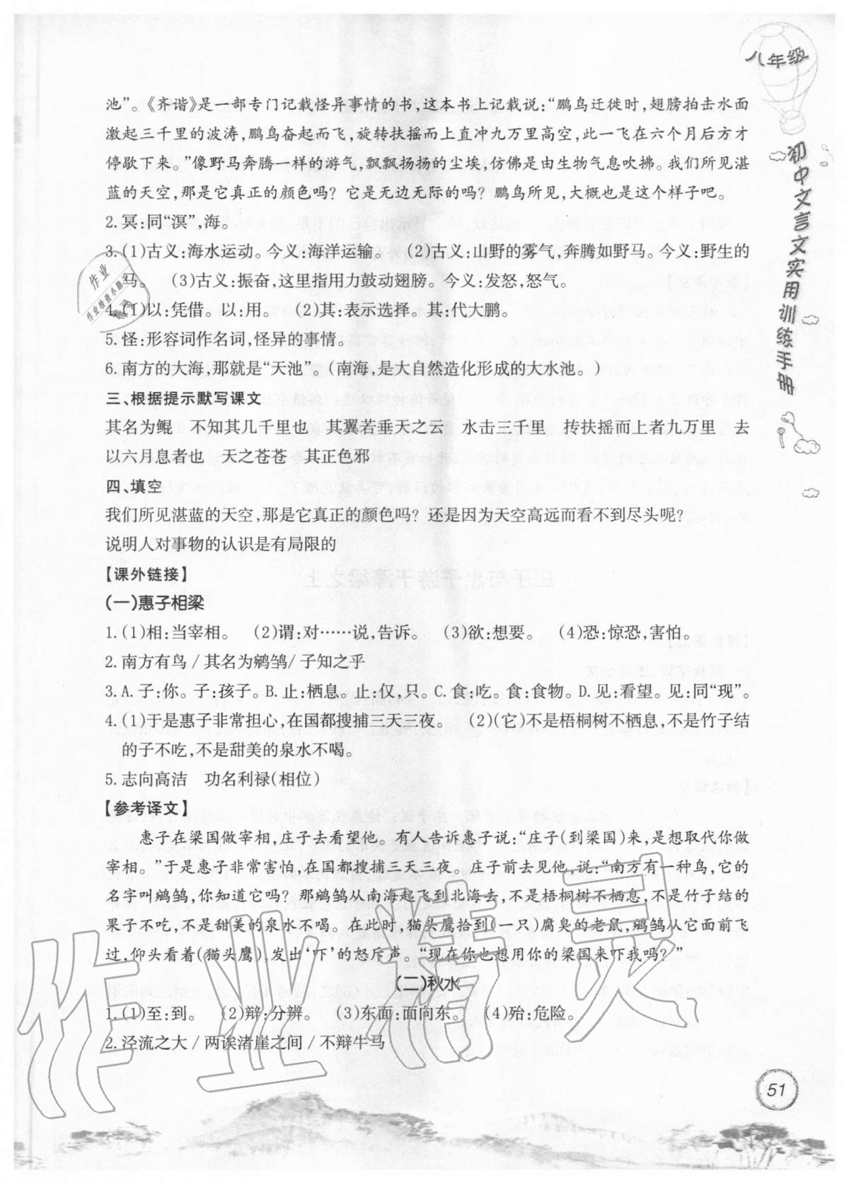 2019年初中文言文實(shí)用訓(xùn)練手冊八年級 參考答案第51頁