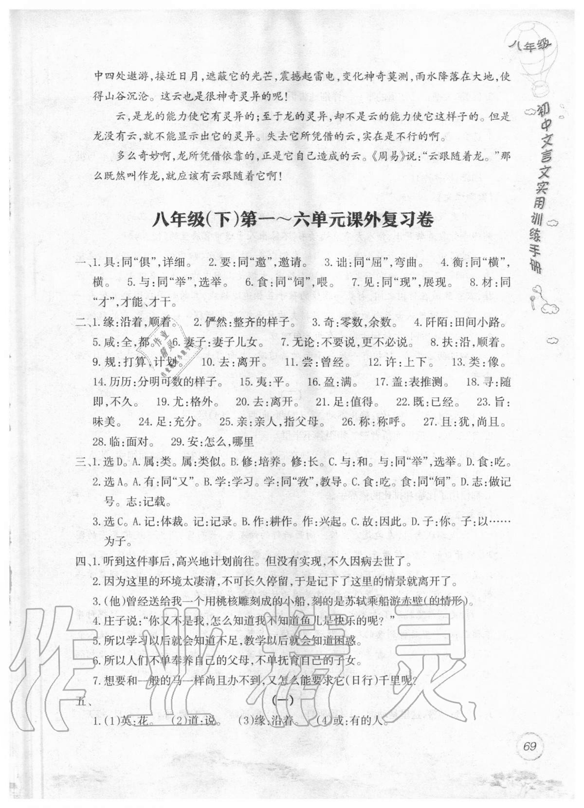 2019年初中文言文實(shí)用訓(xùn)練手冊八年級 參考答案第69頁