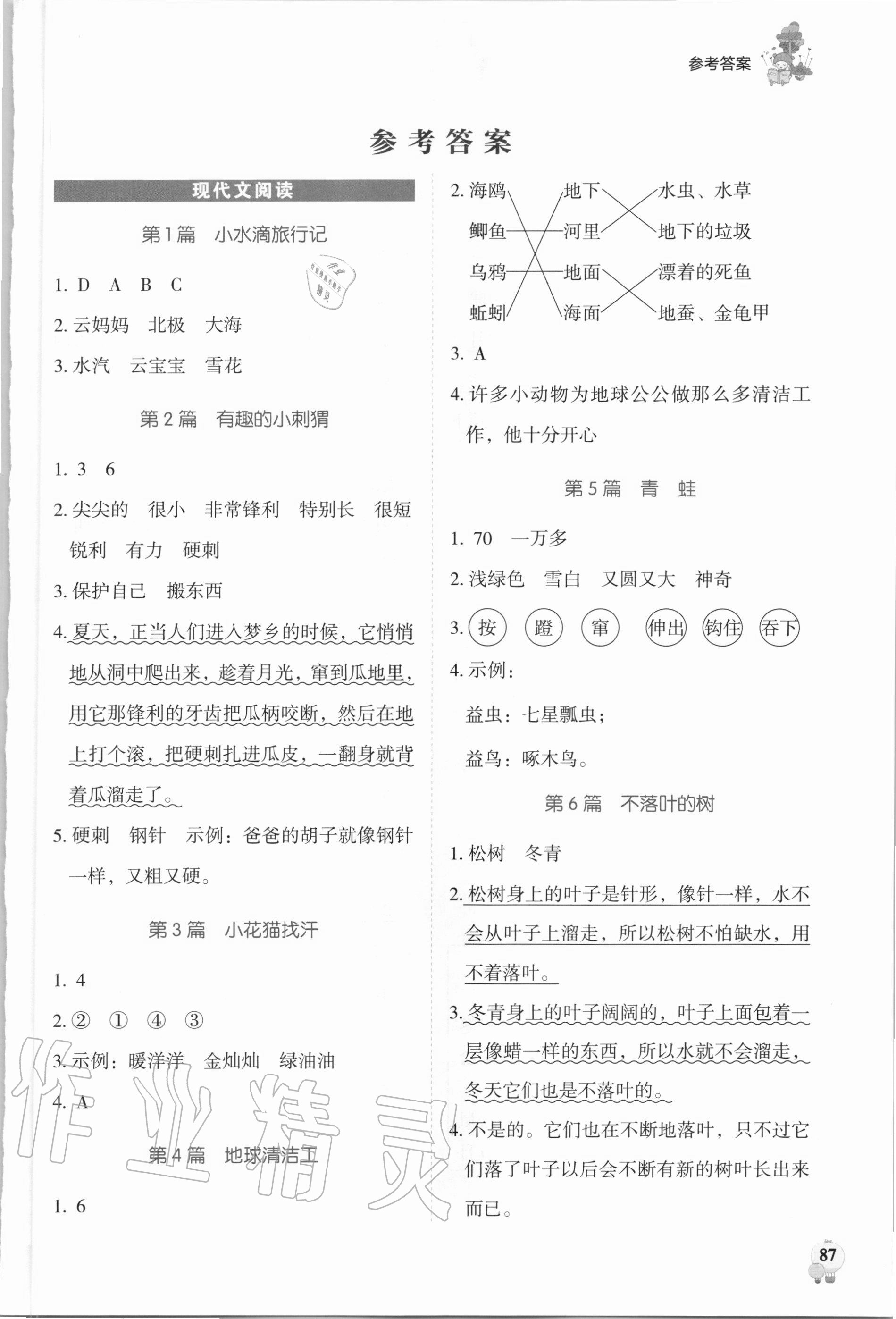 2021年小學(xué)語(yǔ)文閱讀真題80篇二年級(jí)浙江專版廣東經(jīng)濟(jì)出版社 第1頁(yè)