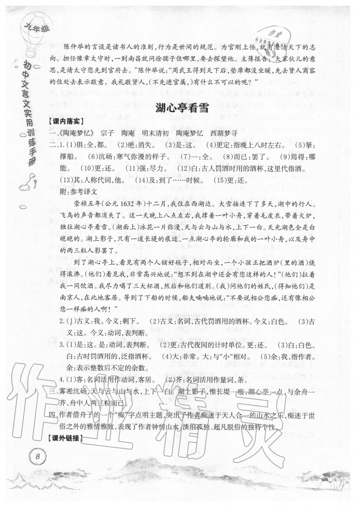 2019年初中文言文實(shí)用訓(xùn)練手冊(cè)九年級(jí) 參考答案第8頁(yè)