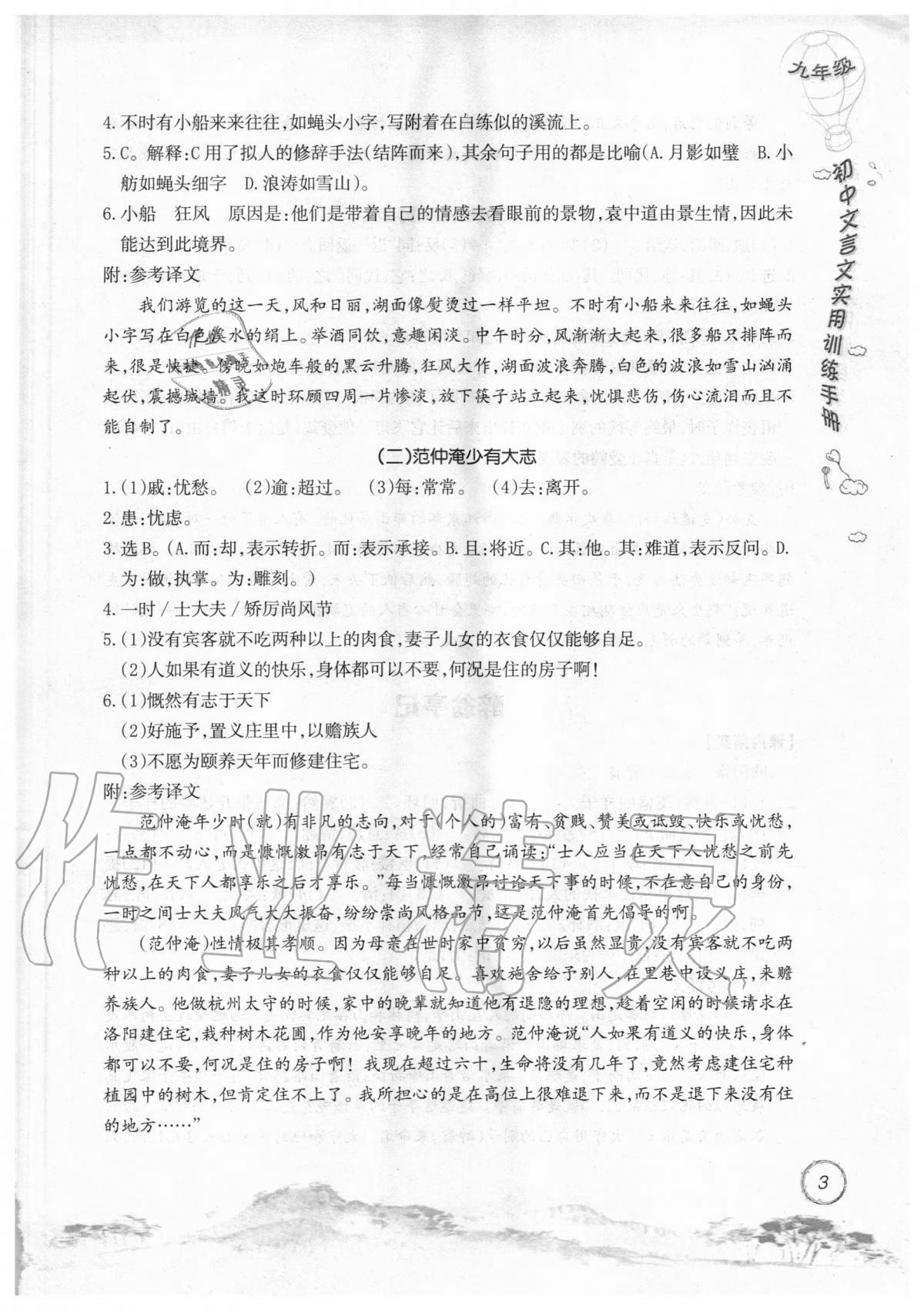 2019年初中文言文實(shí)用訓(xùn)練手冊九年級 參考答案第3頁